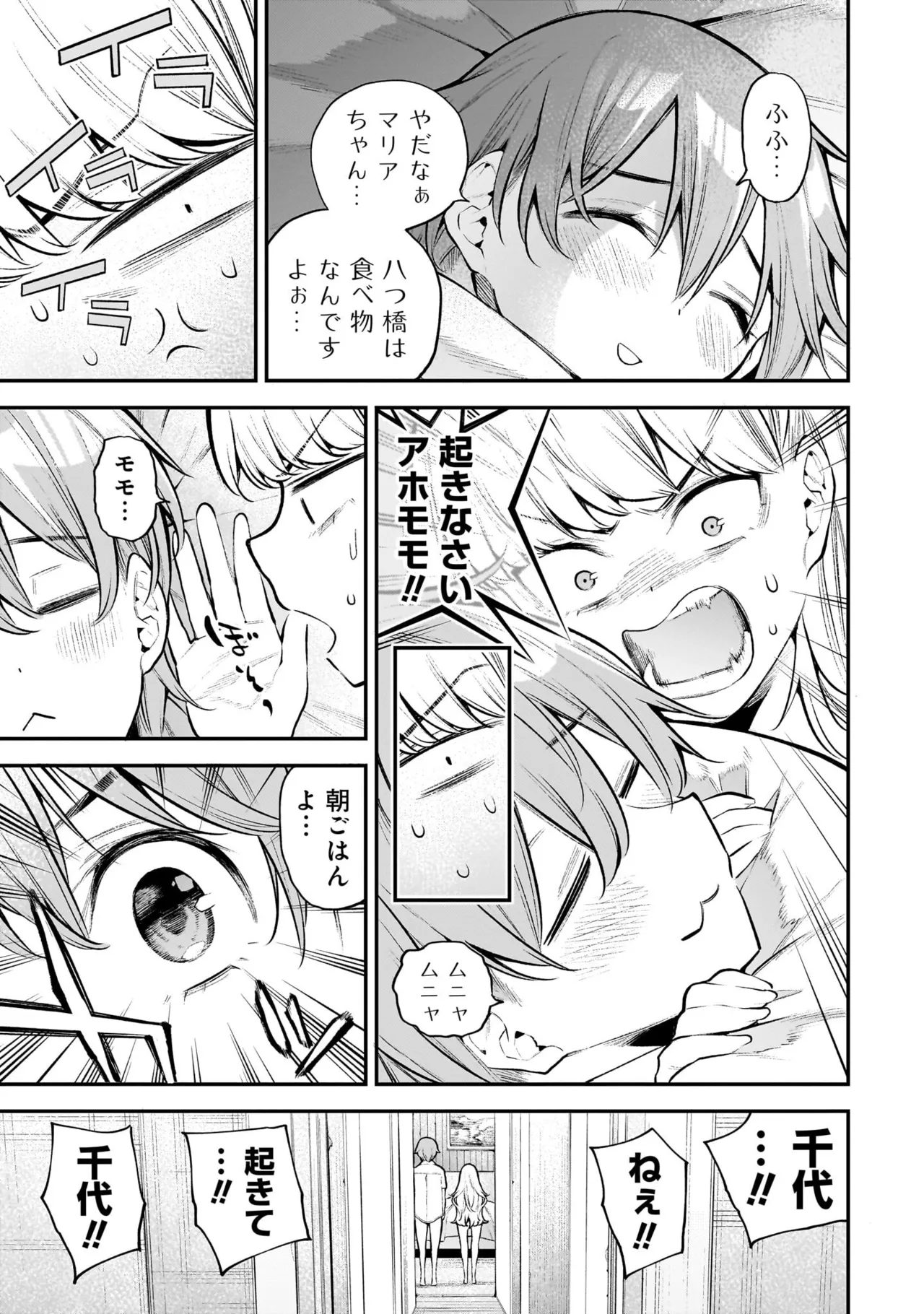 ガールズゾンビパーティー2巻 Page.22