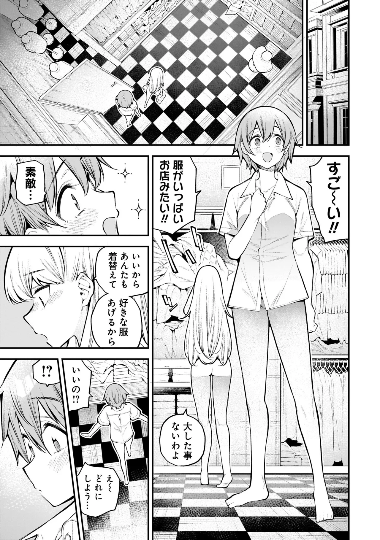 ガールズゾンビパーティー2巻 Page.26