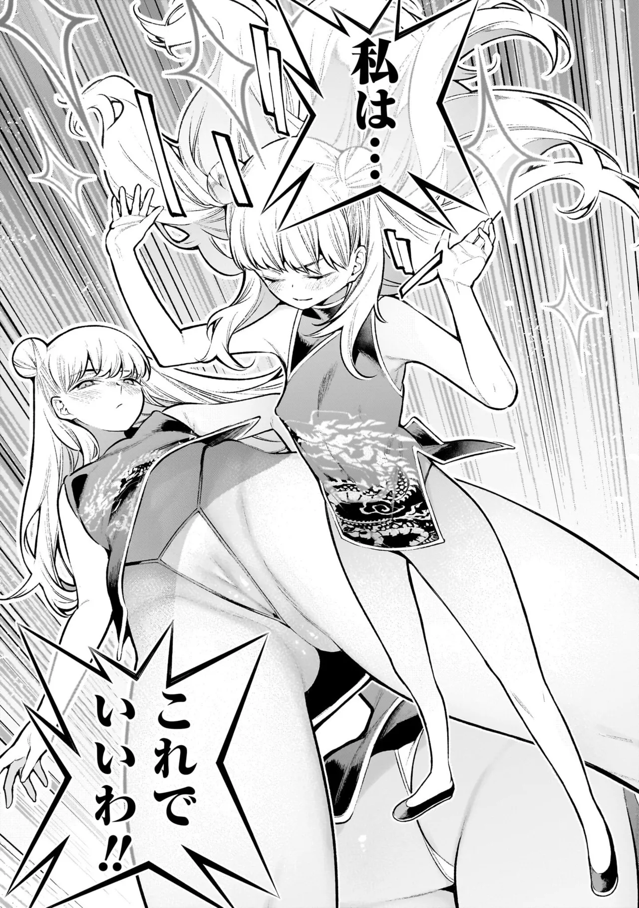ガールズゾンビパーティー2巻 Page.27