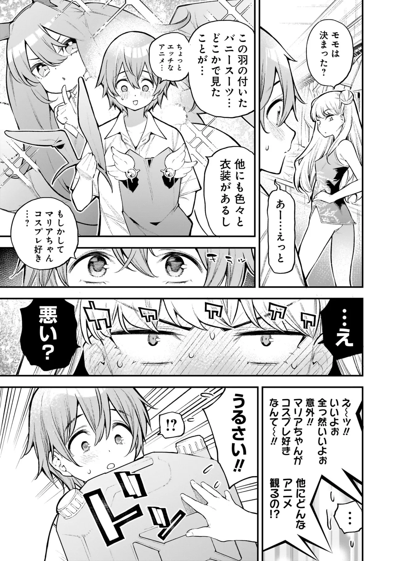 ガールズゾンビパーティー2巻 Page.28