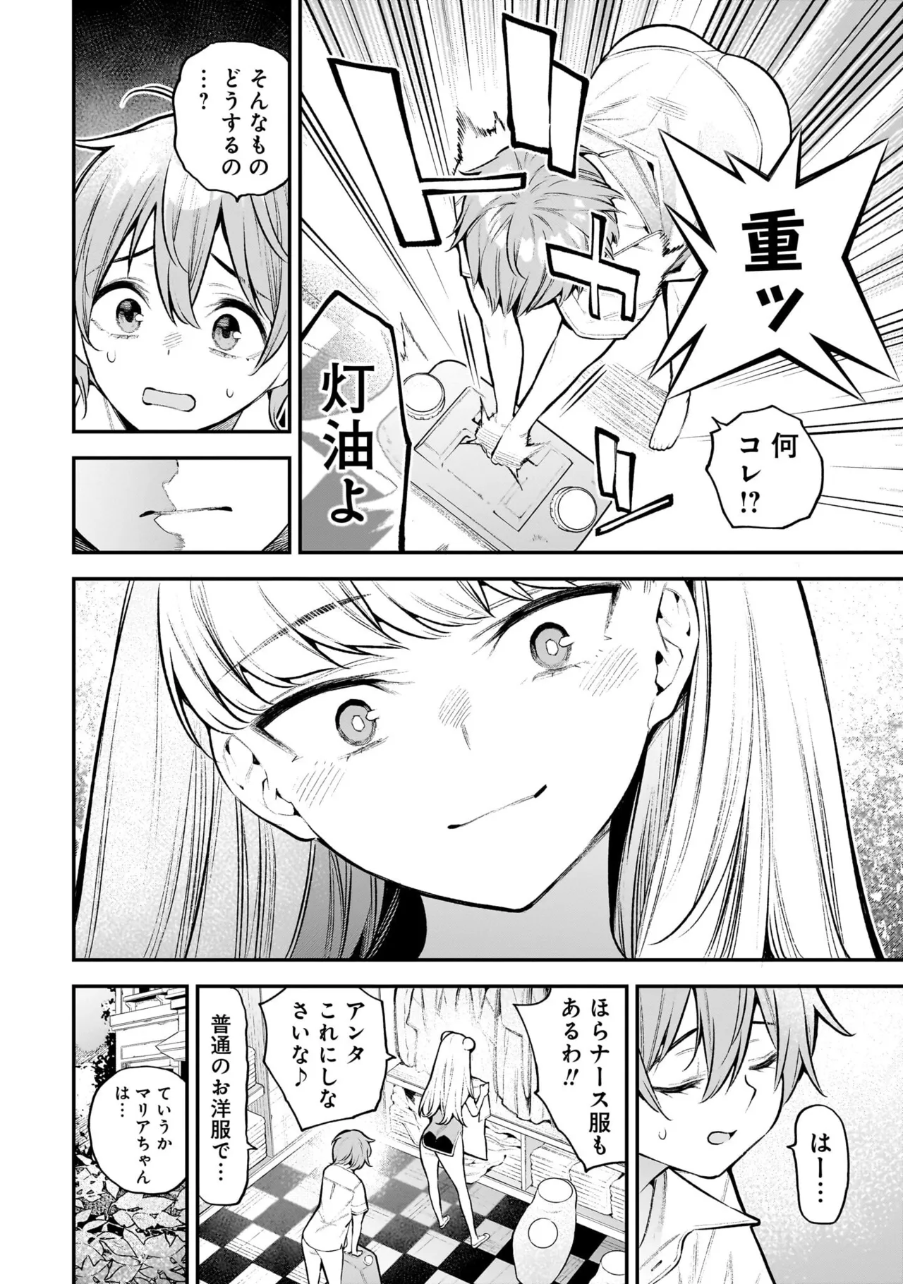 ガールズゾンビパーティー2巻 Page.29
