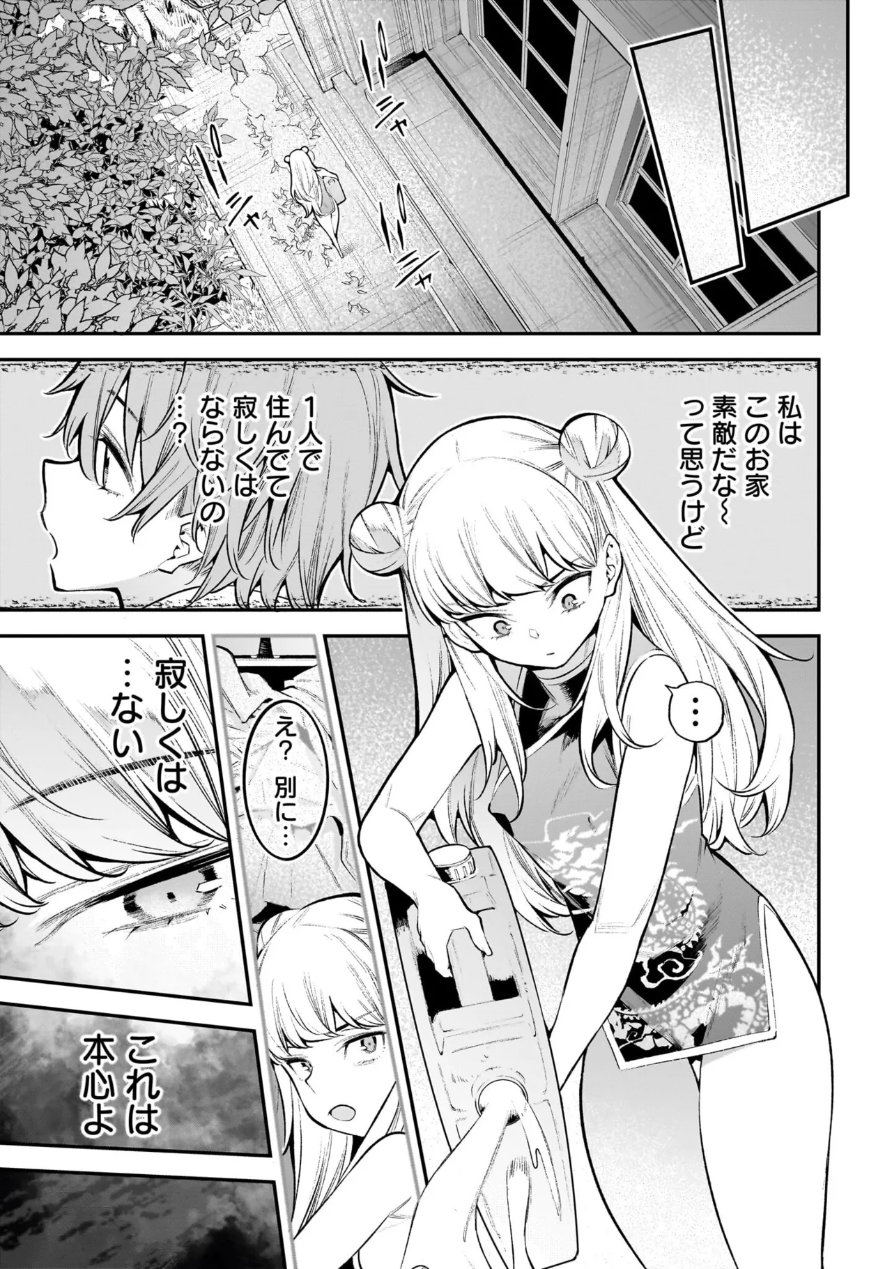 ガールズゾンビパーティー2巻 Page.30