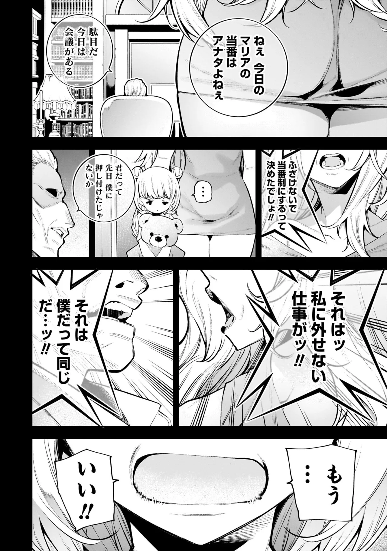 ガールズゾンビパーティー2巻 Page.31