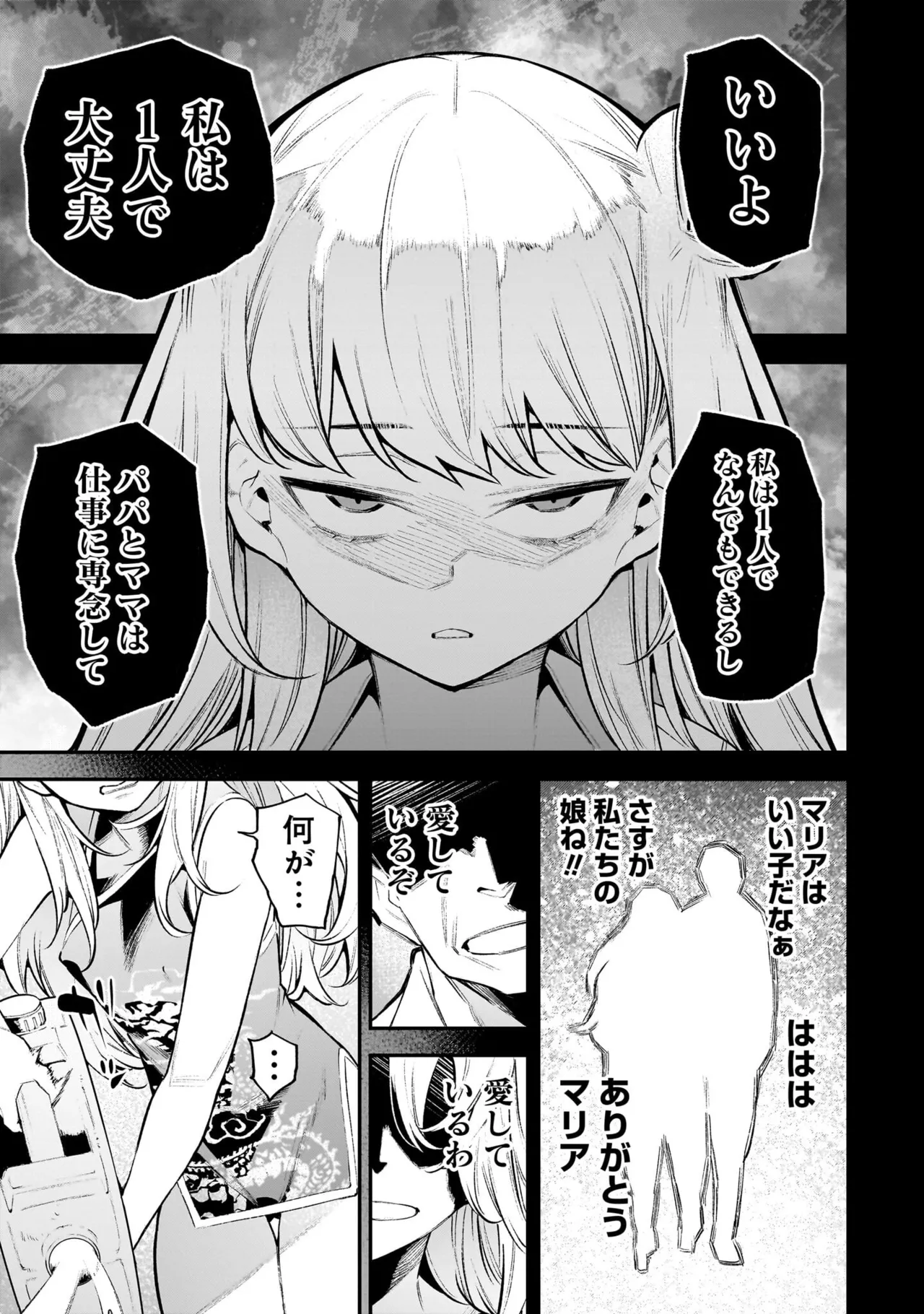 ガールズゾンビパーティー2巻 Page.32