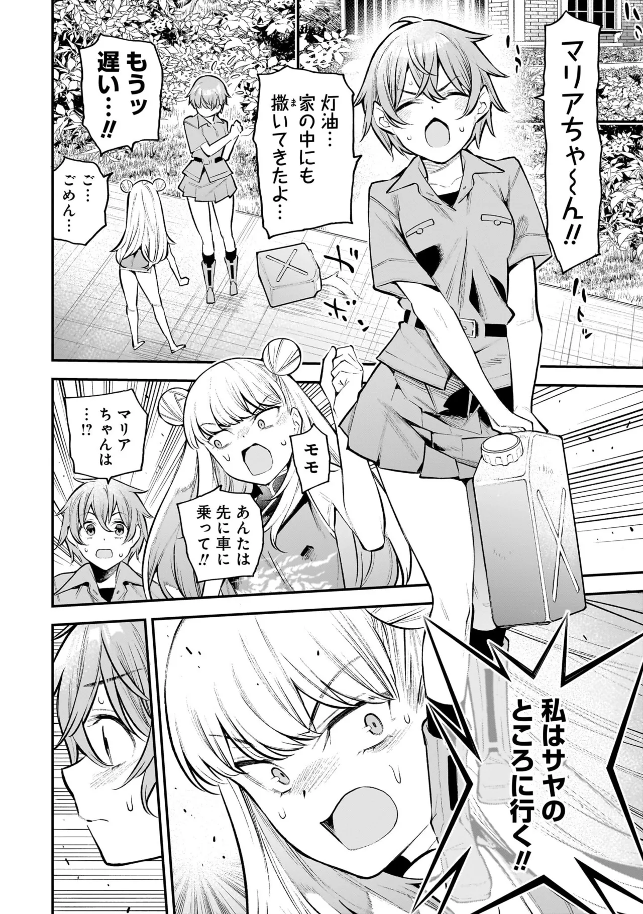 ガールズゾンビパーティー2巻 Page.51