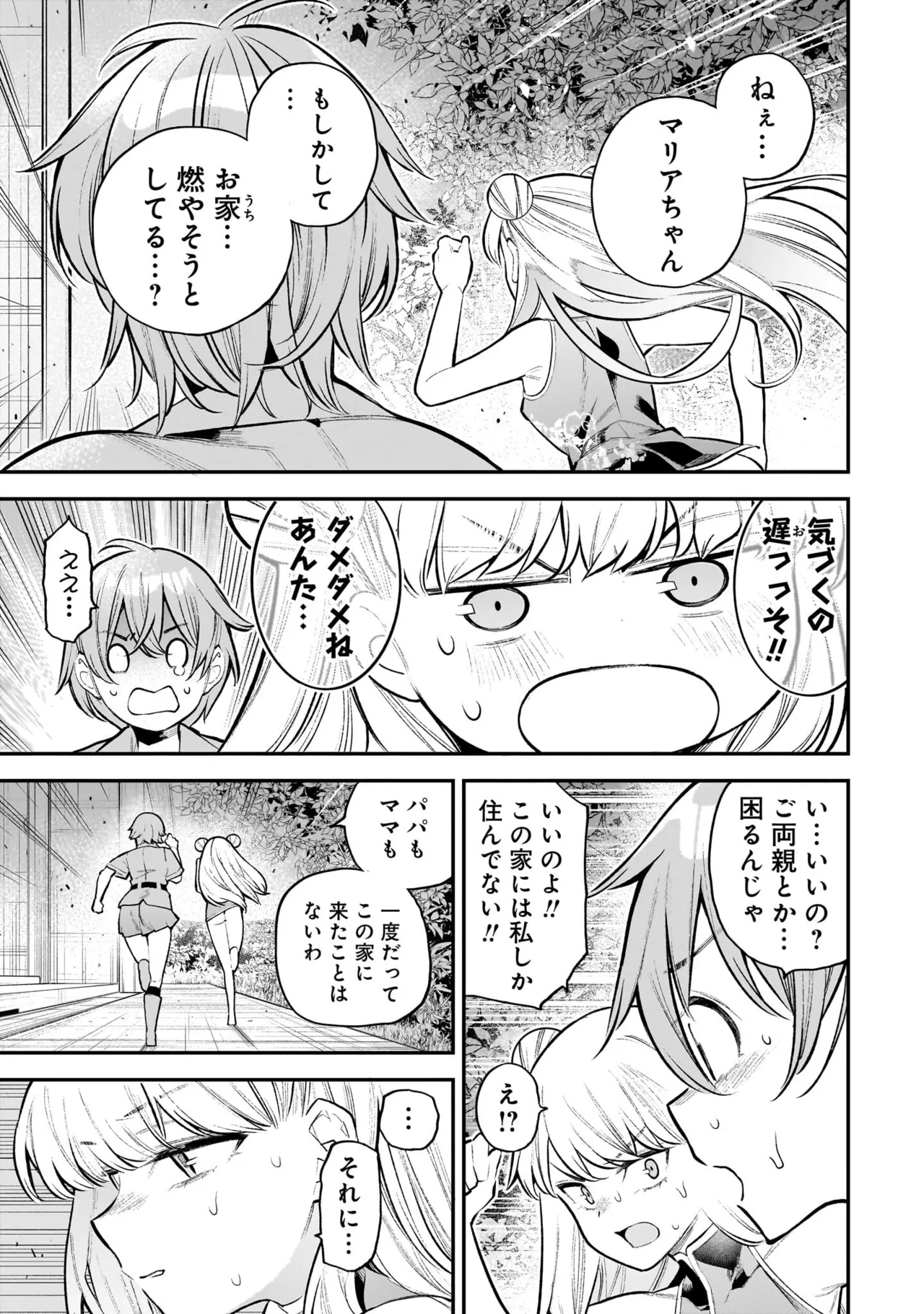 ガールズゾンビパーティー2巻 Page.52