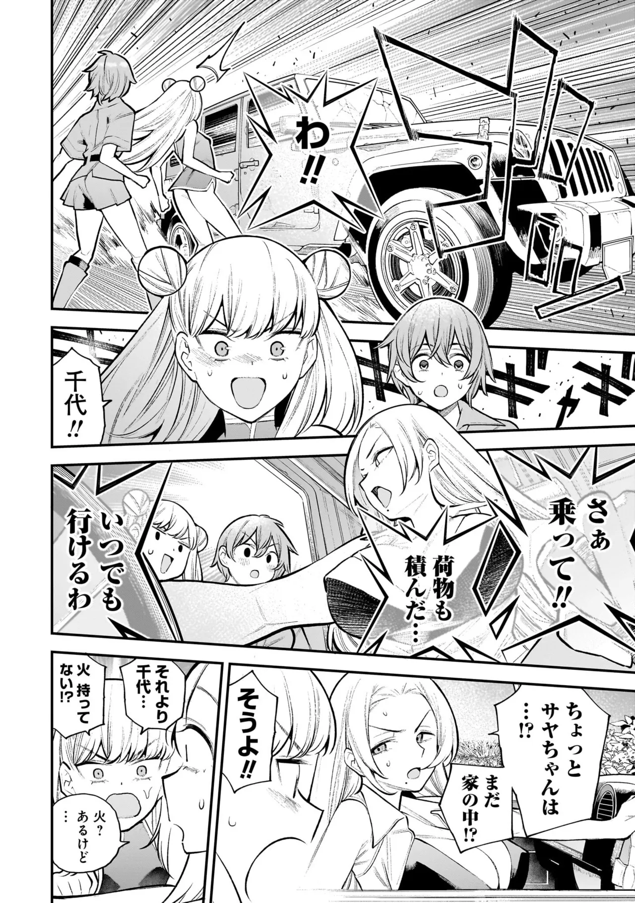 ガールズゾンビパーティー2巻 Page.53