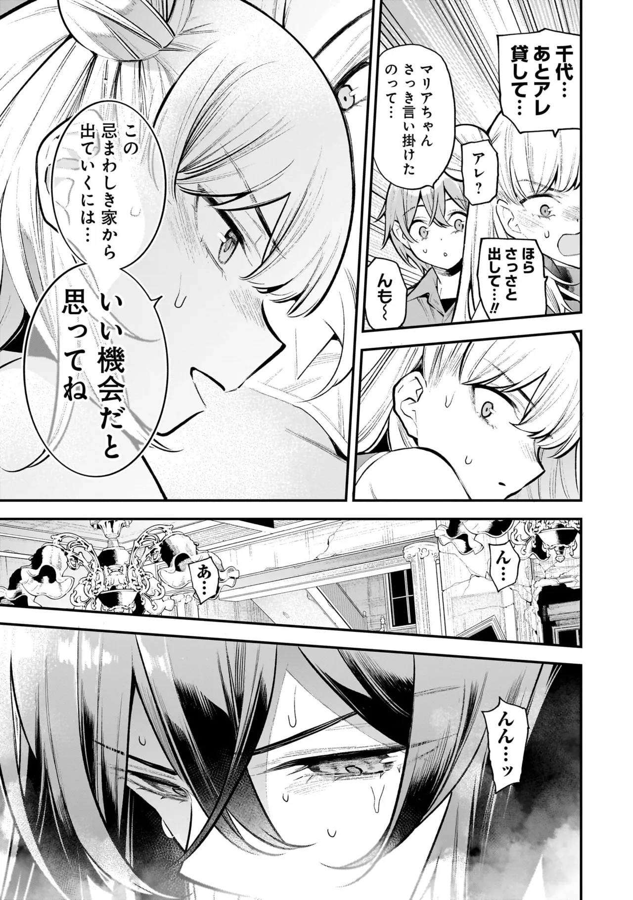 ガールズゾンビパーティー2巻 Page.54