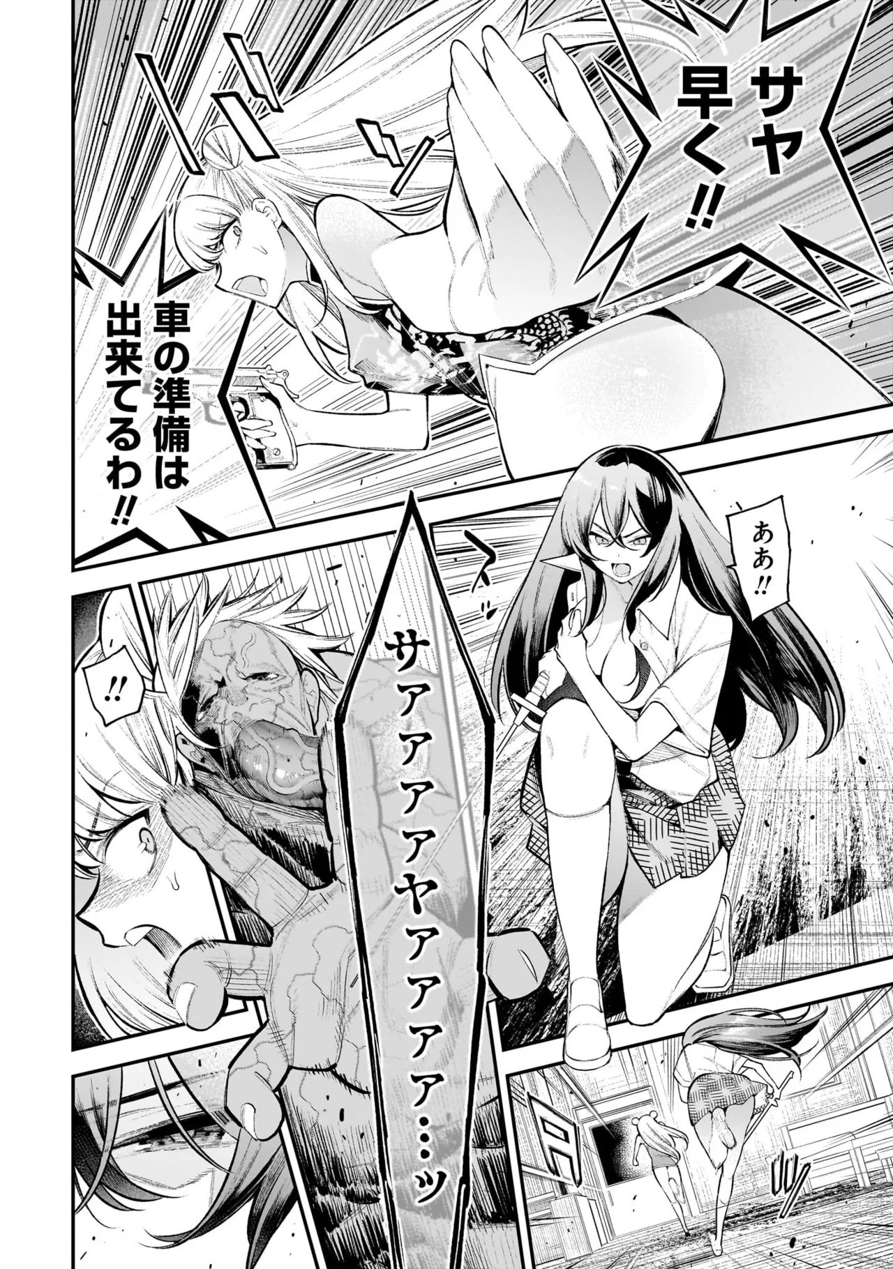 ガールズゾンビパーティー2巻 Page.64
