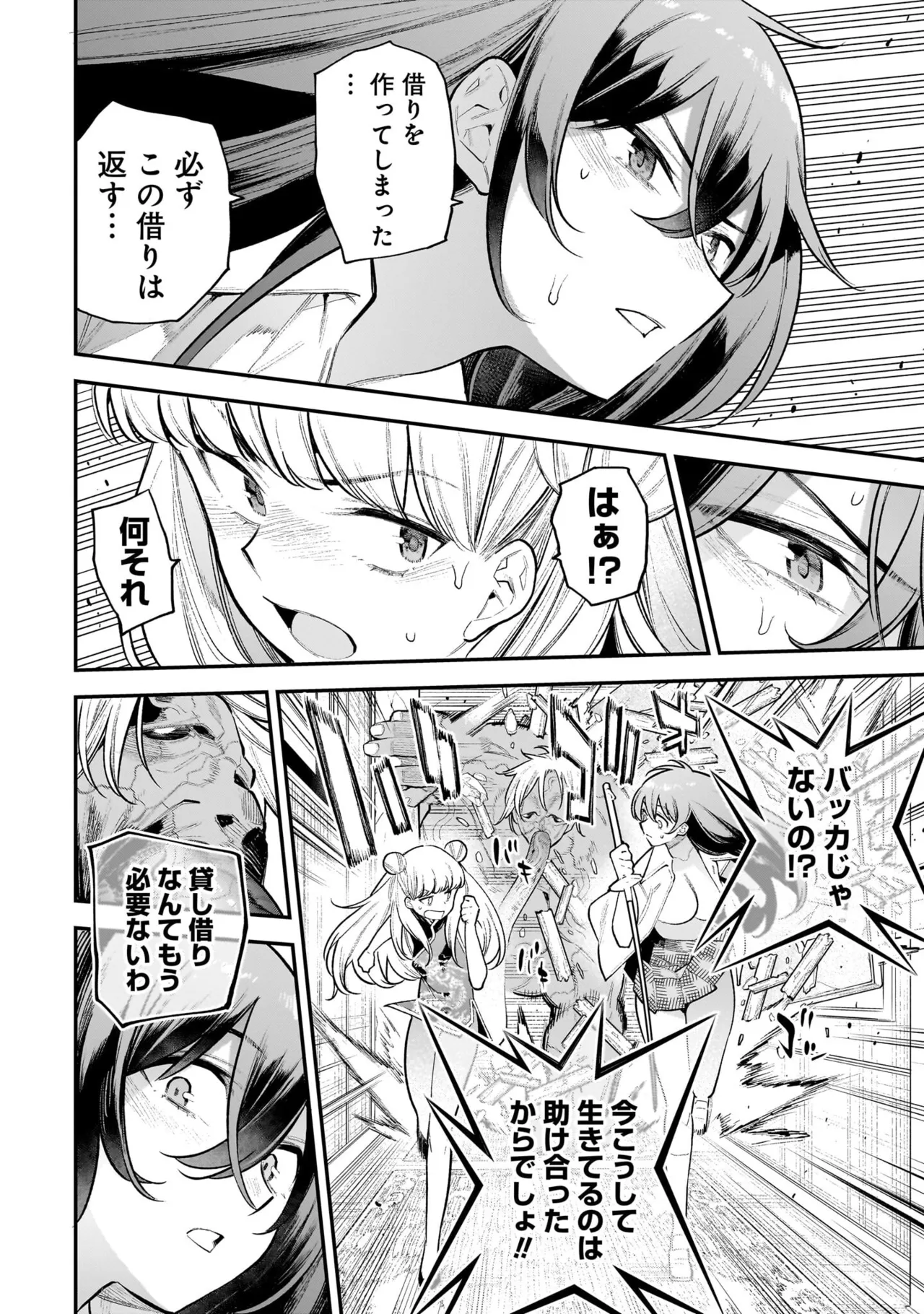 ガールズゾンビパーティー2巻 Page.66