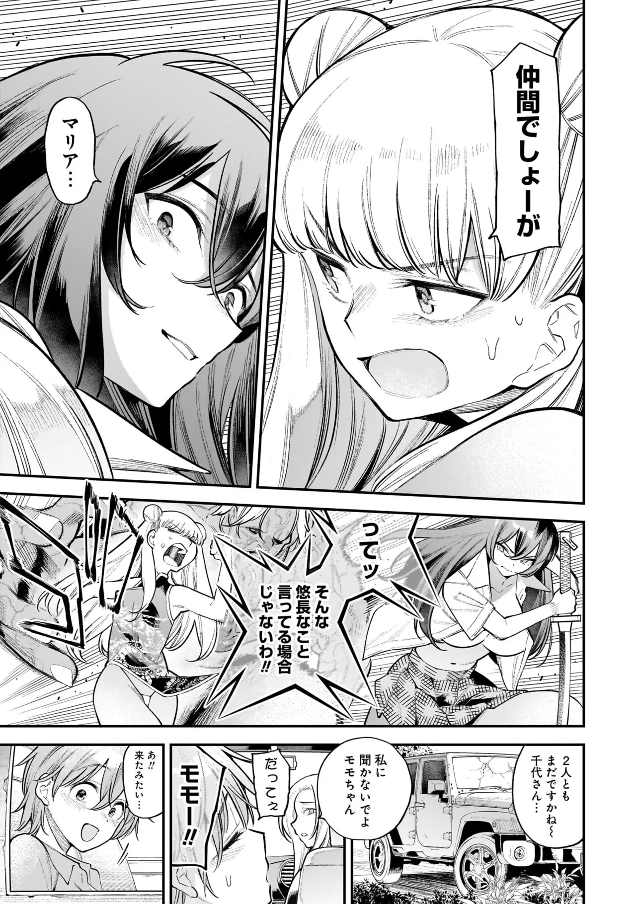 ガールズゾンビパーティー2巻 Page.67