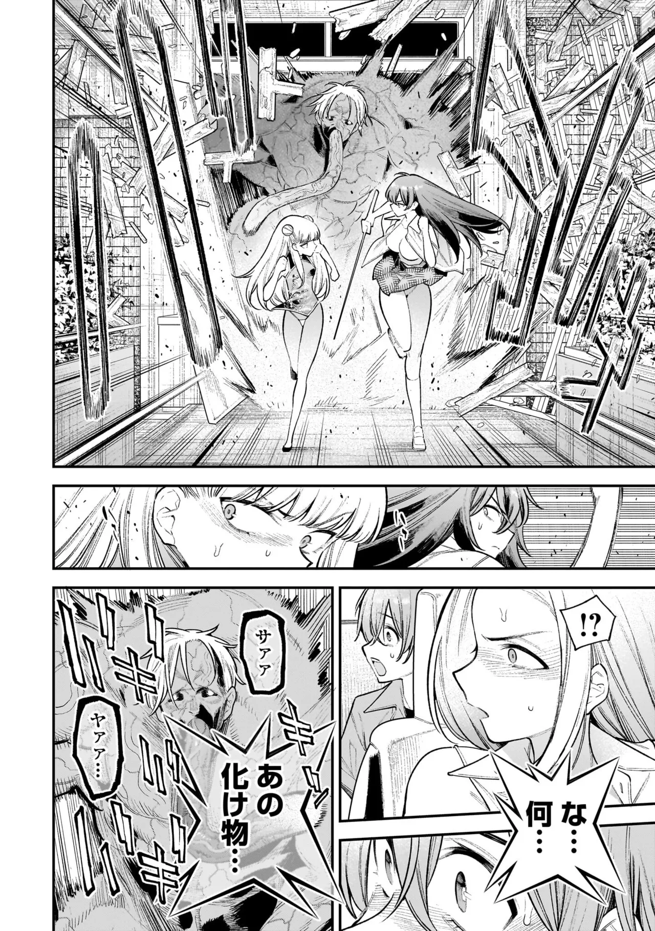 ガールズゾンビパーティー2巻 Page.68