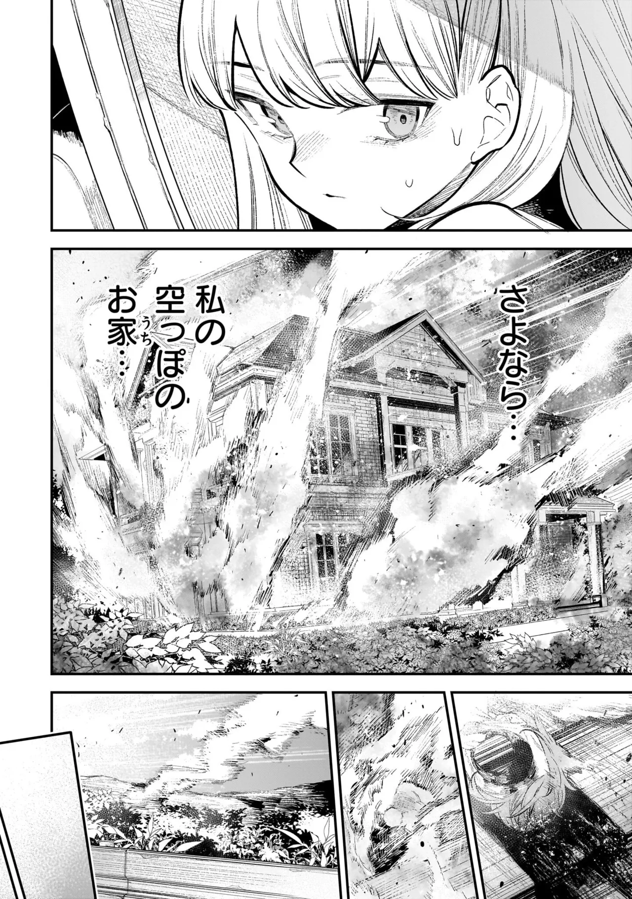 ガールズゾンビパーティー2巻 Page.73