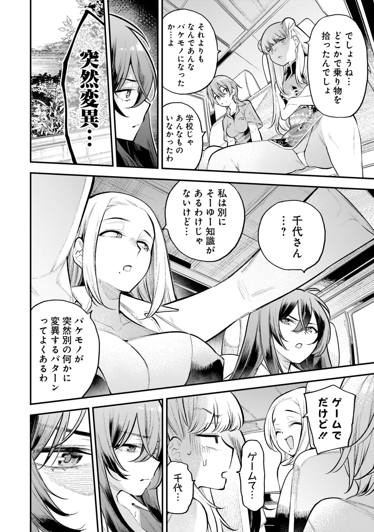 ガールズゾンビパーティー2巻 Page.75