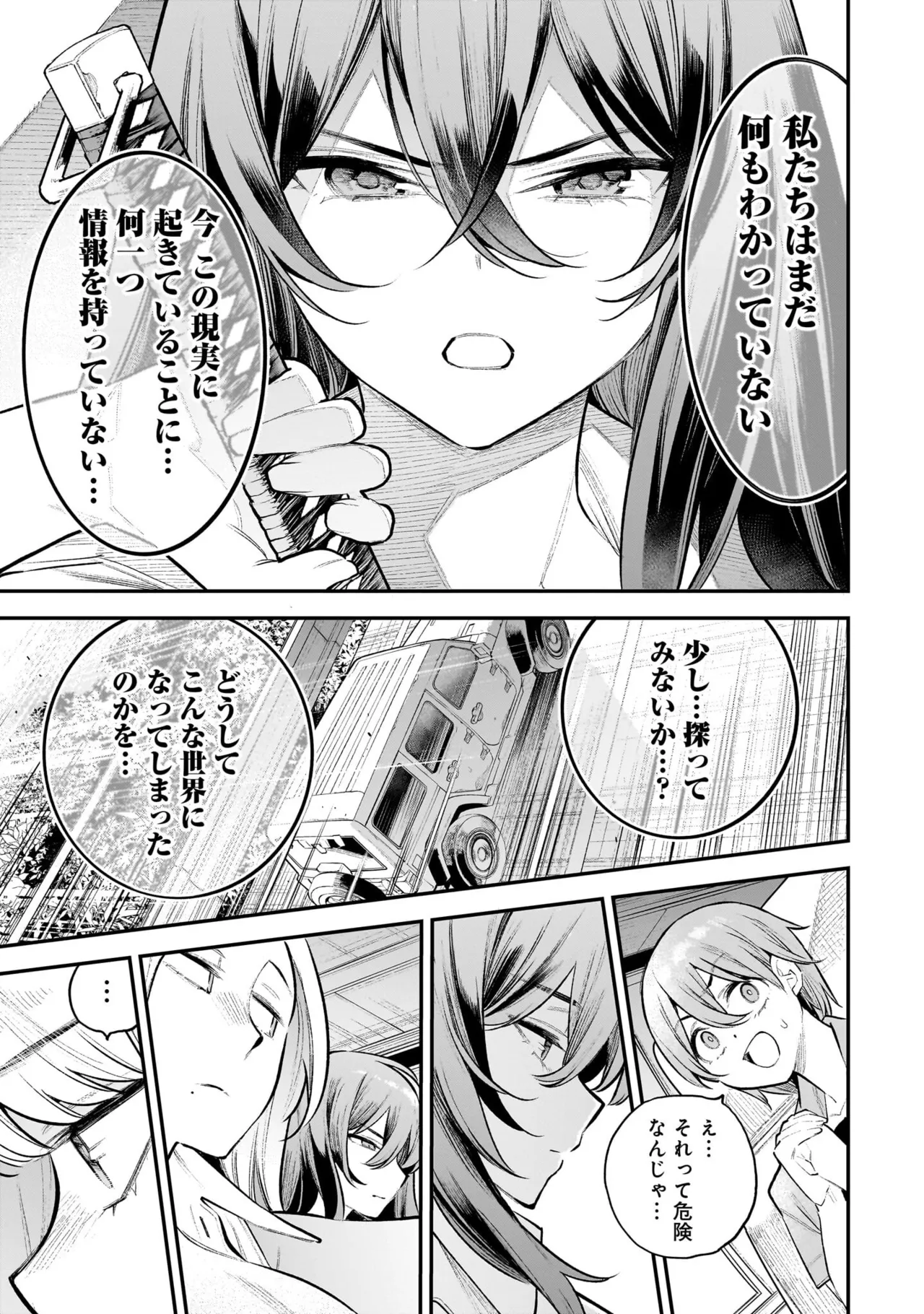 ガールズゾンビパーティー2巻 Page.76