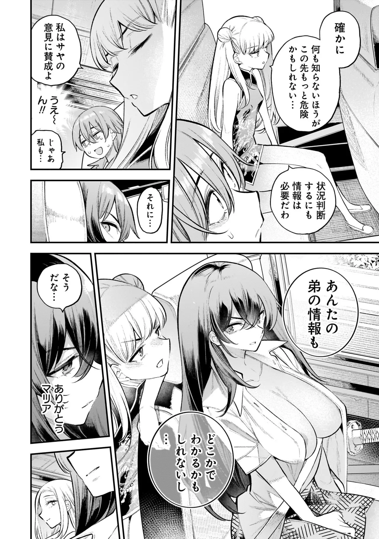 ガールズゾンビパーティー2巻 Page.77