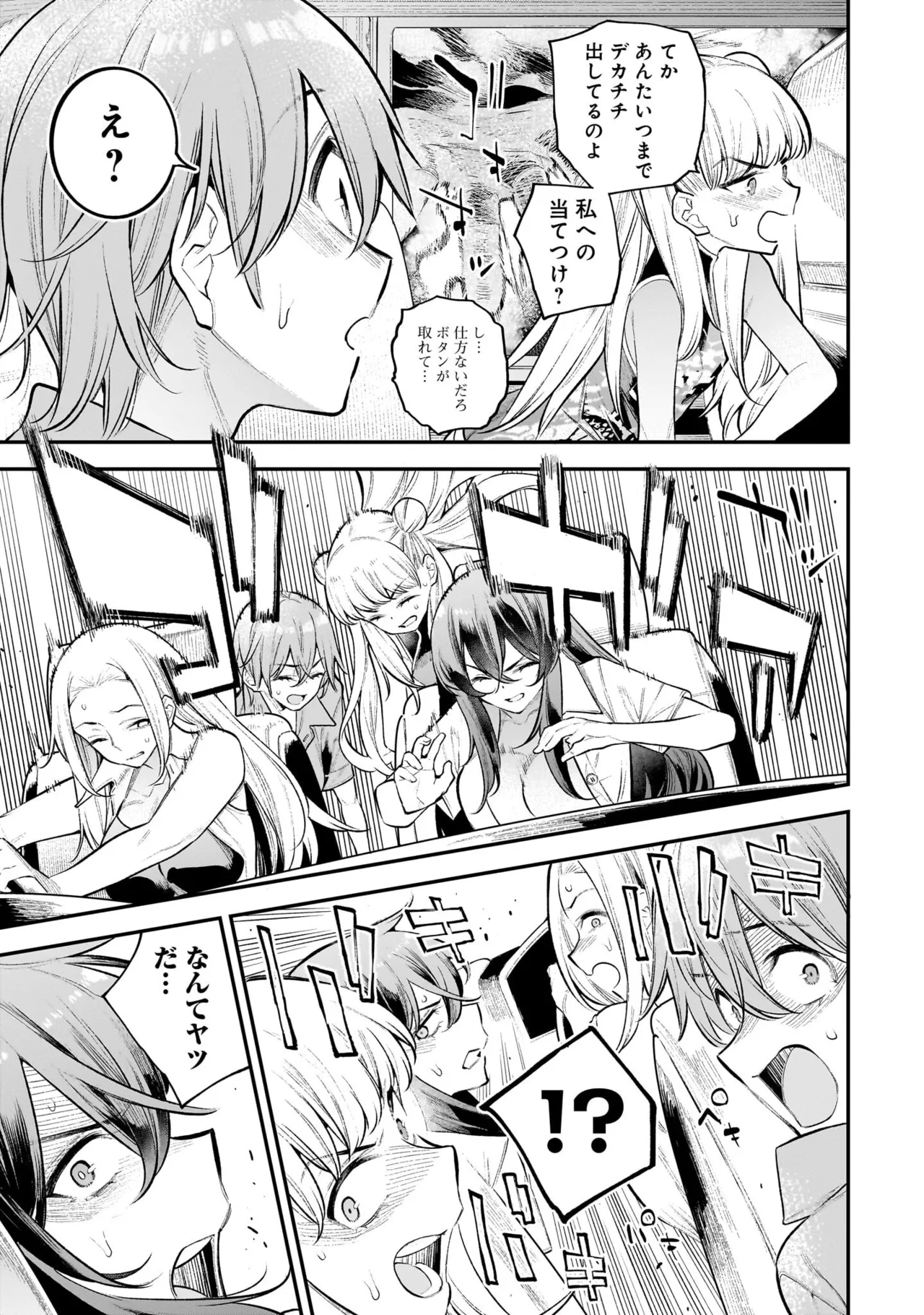 ガールズゾンビパーティー2巻 Page.78