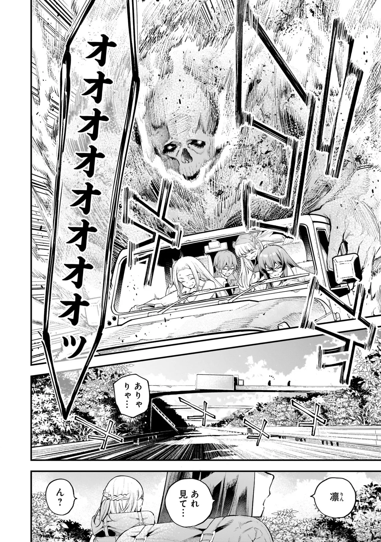 ガールズゾンビパーティー2巻 Page.79