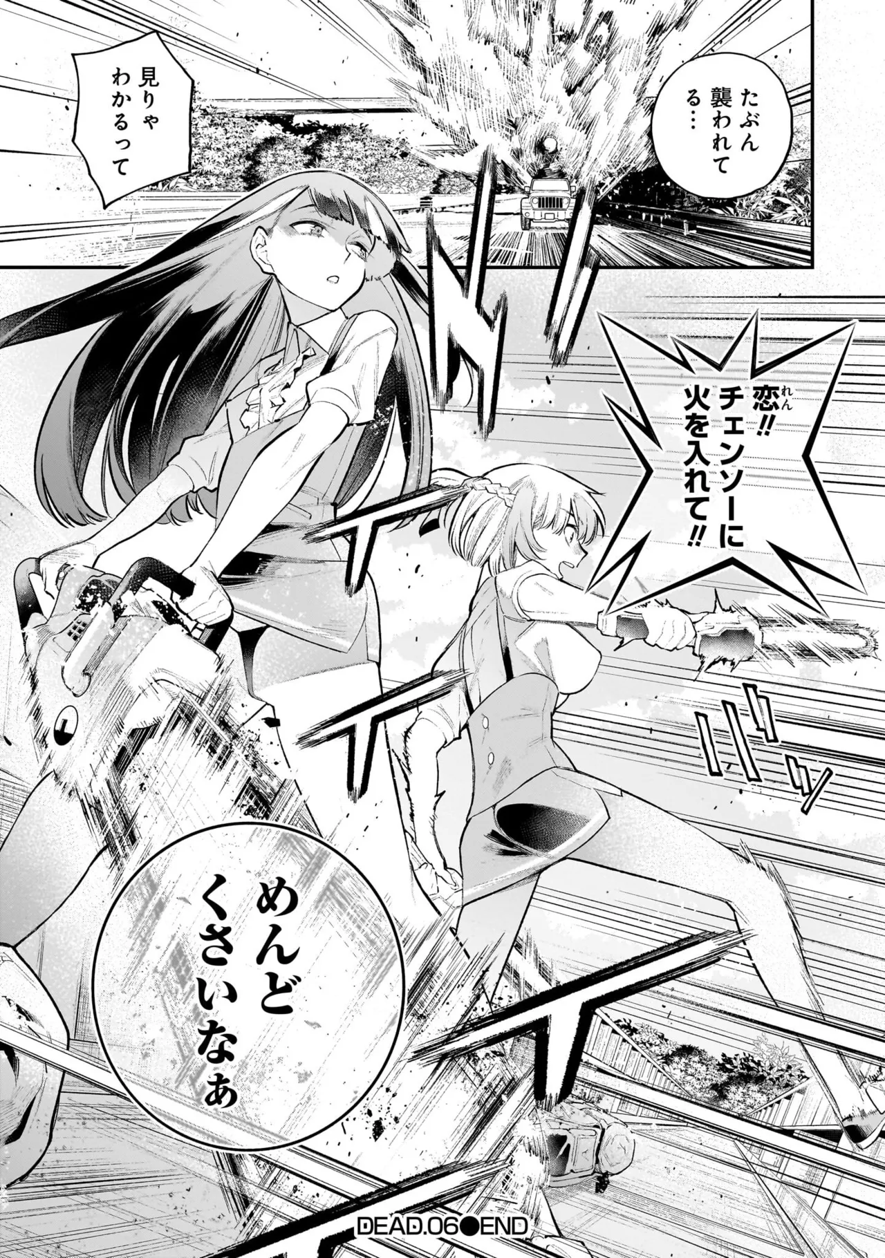 ガールズゾンビパーティー2巻 Page.80