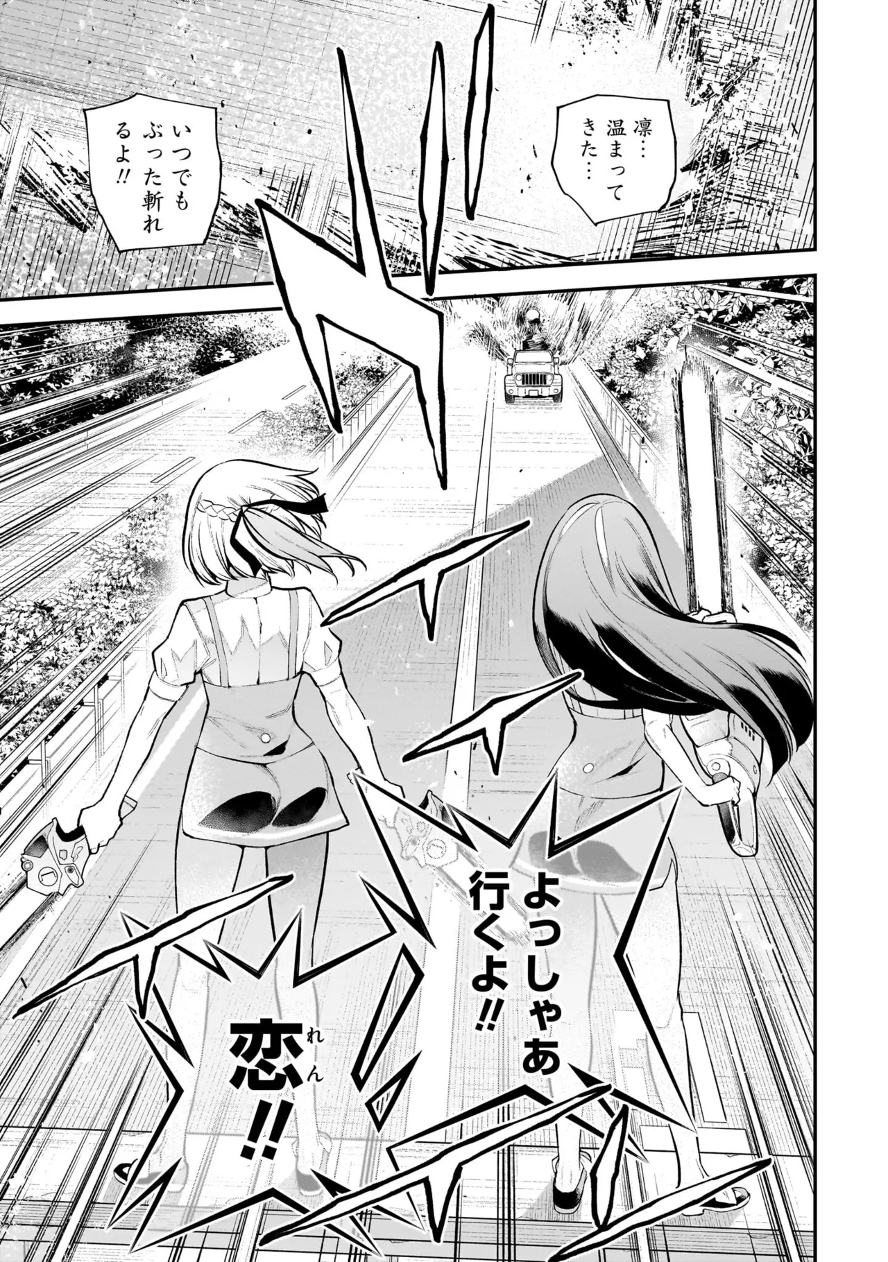 ガールズゾンビパーティー2巻 Page.82