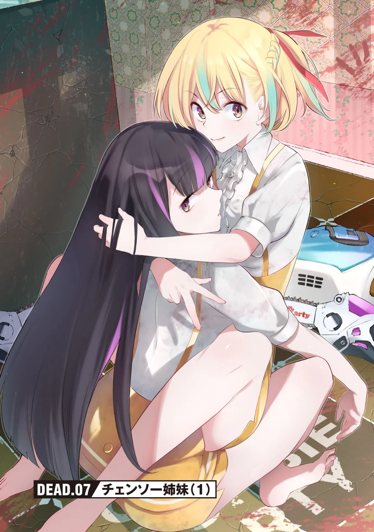 ガールズゾンビパーティー2巻 Page.84