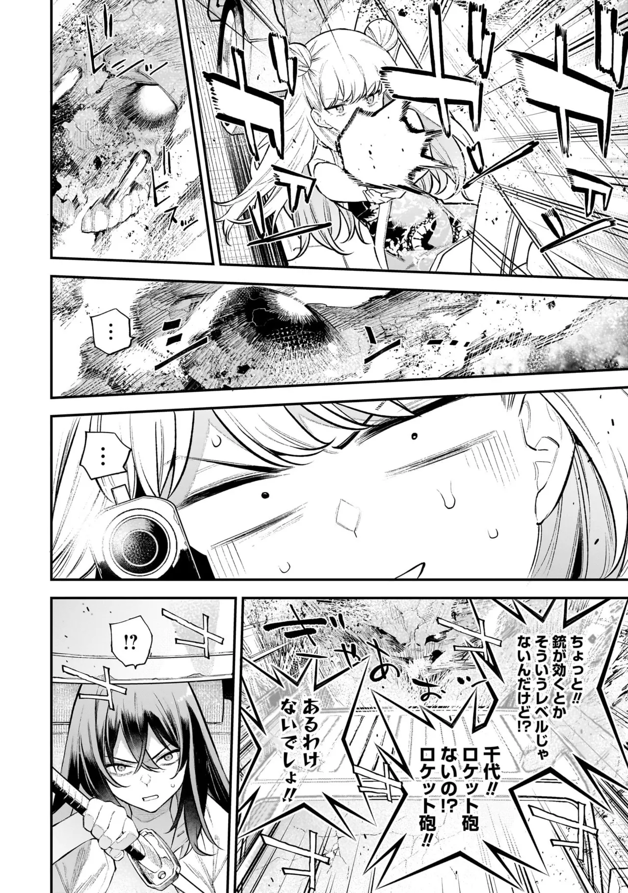 ガールズゾンビパーティー2巻 Page.85