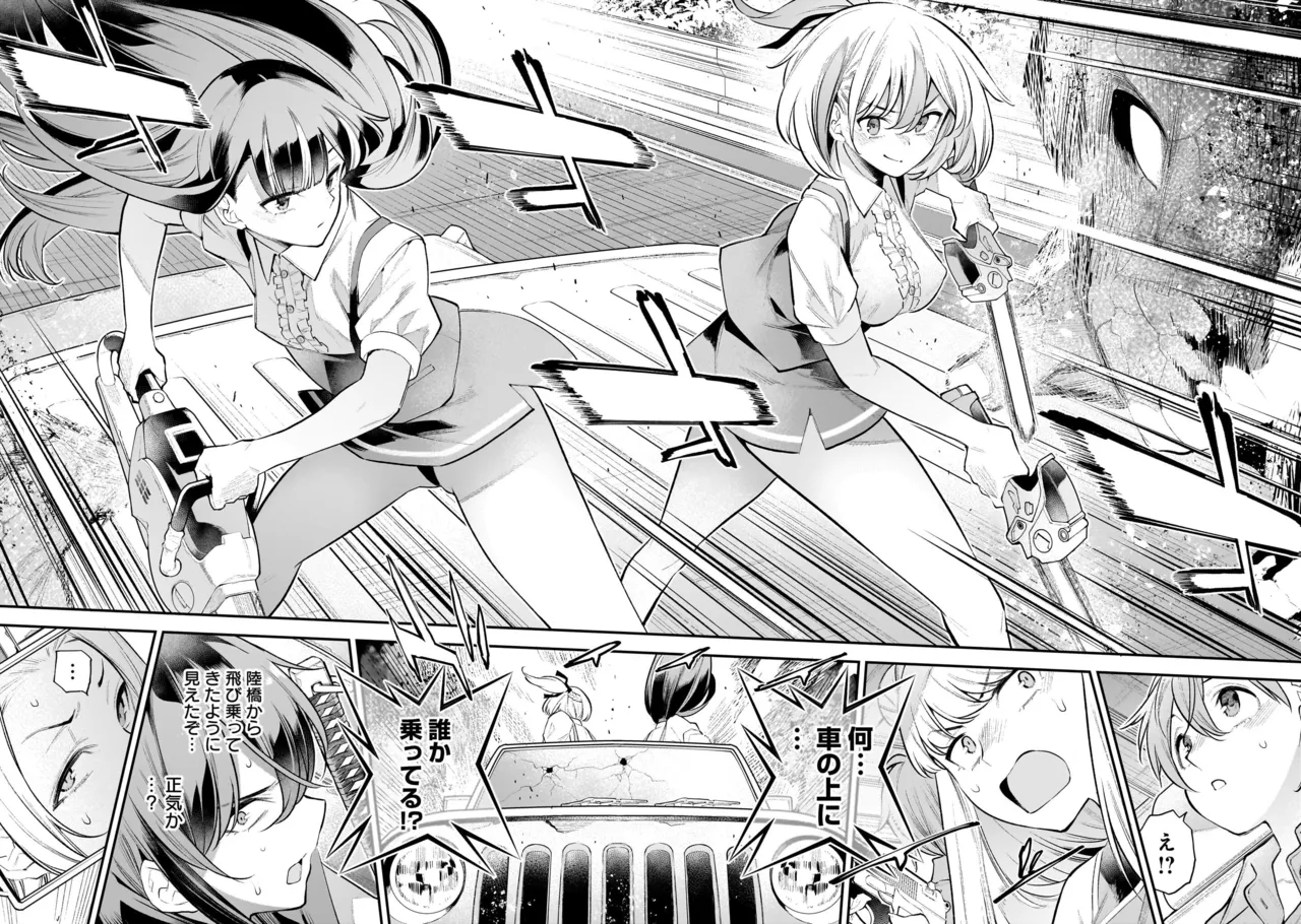 ガールズゾンビパーティー2巻 Page.87