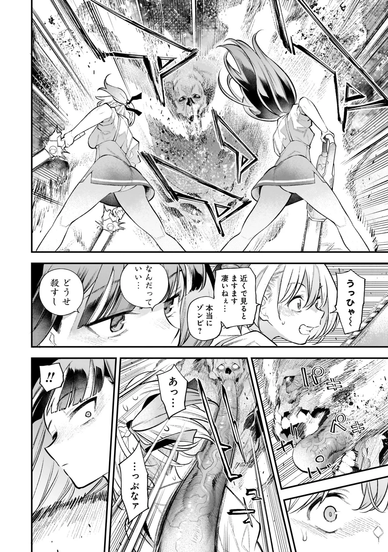 ガールズゾンビパーティー2巻 Page.88