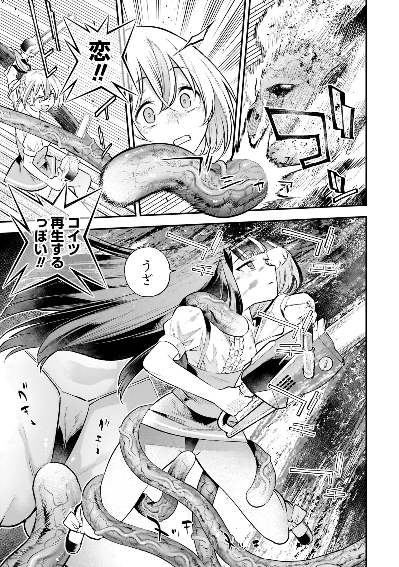 ガールズゾンビパーティー2巻 Page.91