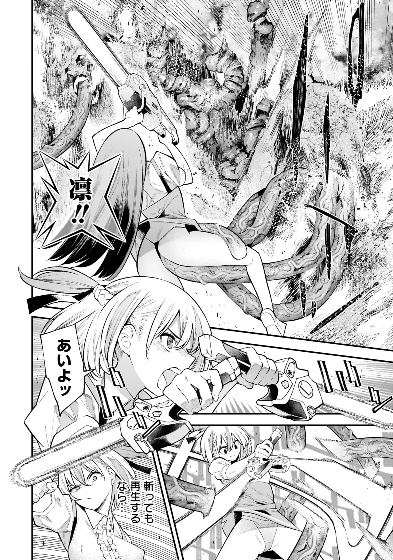ガールズゾンビパーティー2巻 Page.94