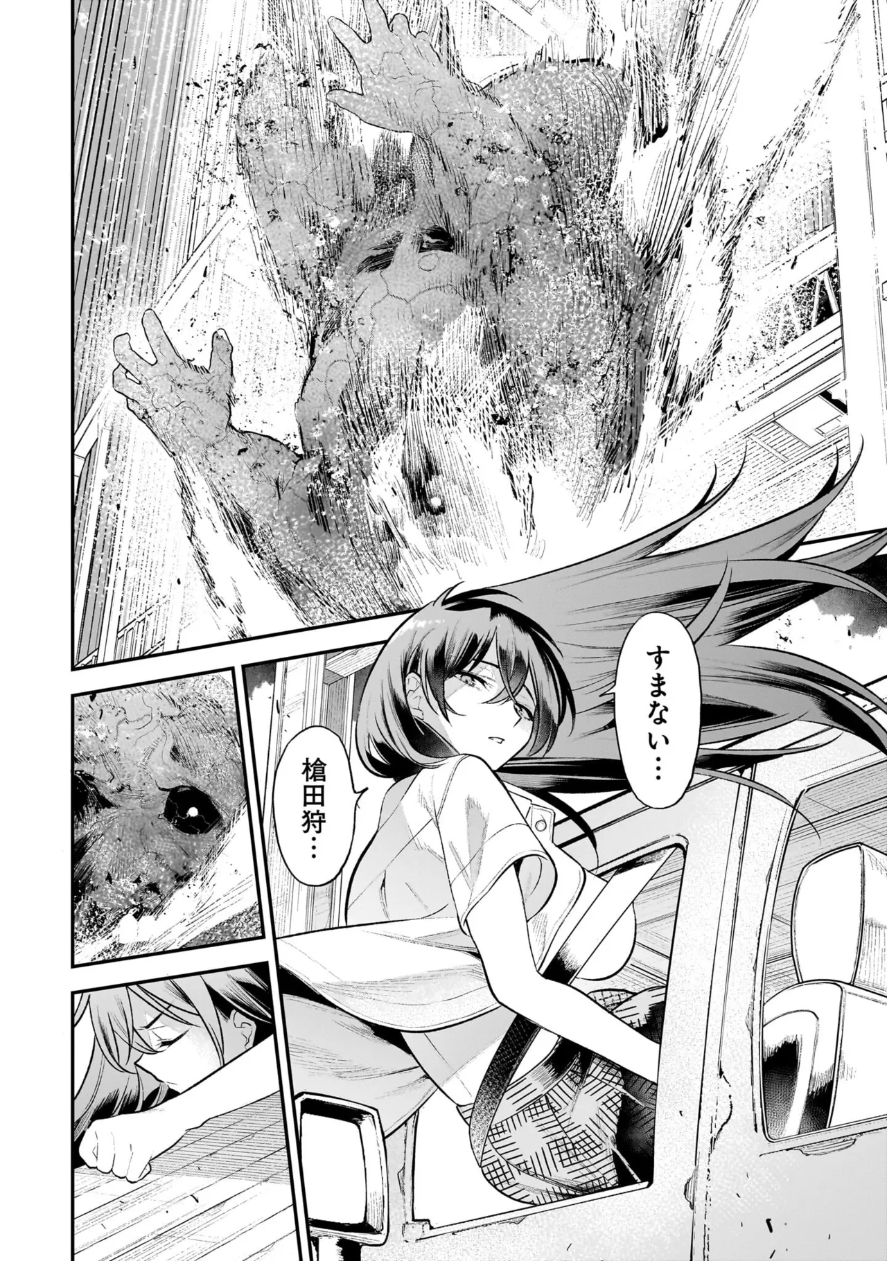ガールズゾンビパーティー2巻 Page.97