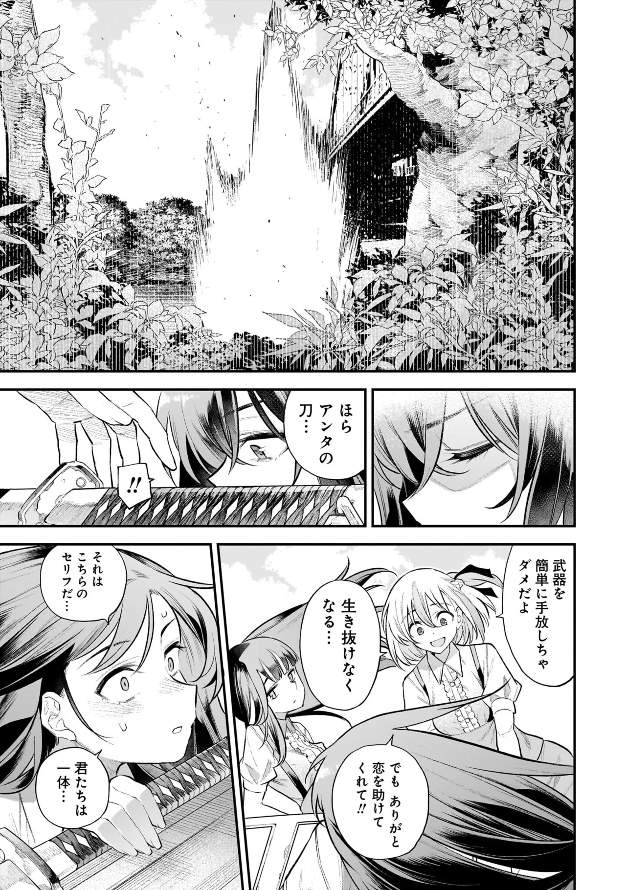 ガールズゾンビパーティー2巻 Page.98