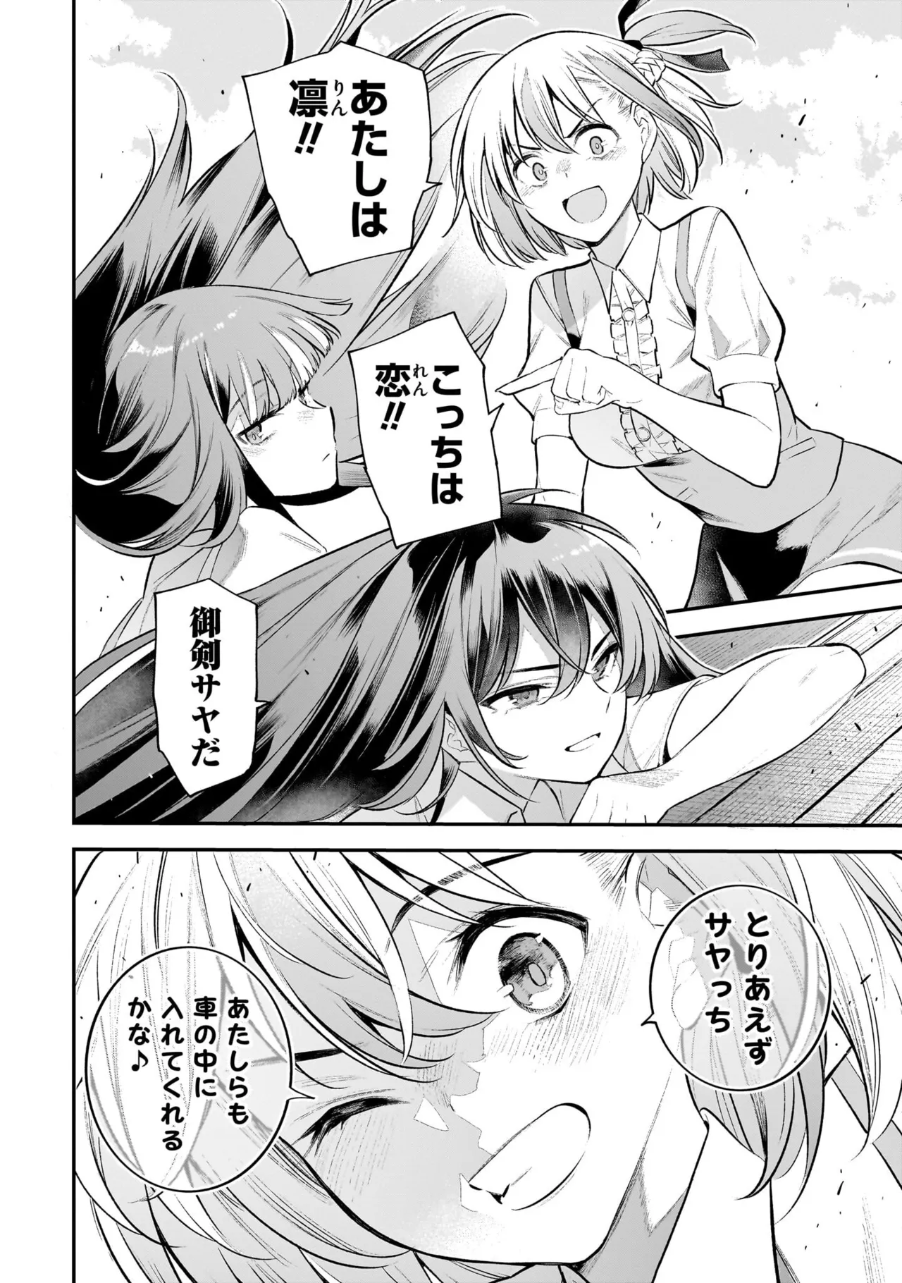 ガールズゾンビパーティー2巻 Page.99