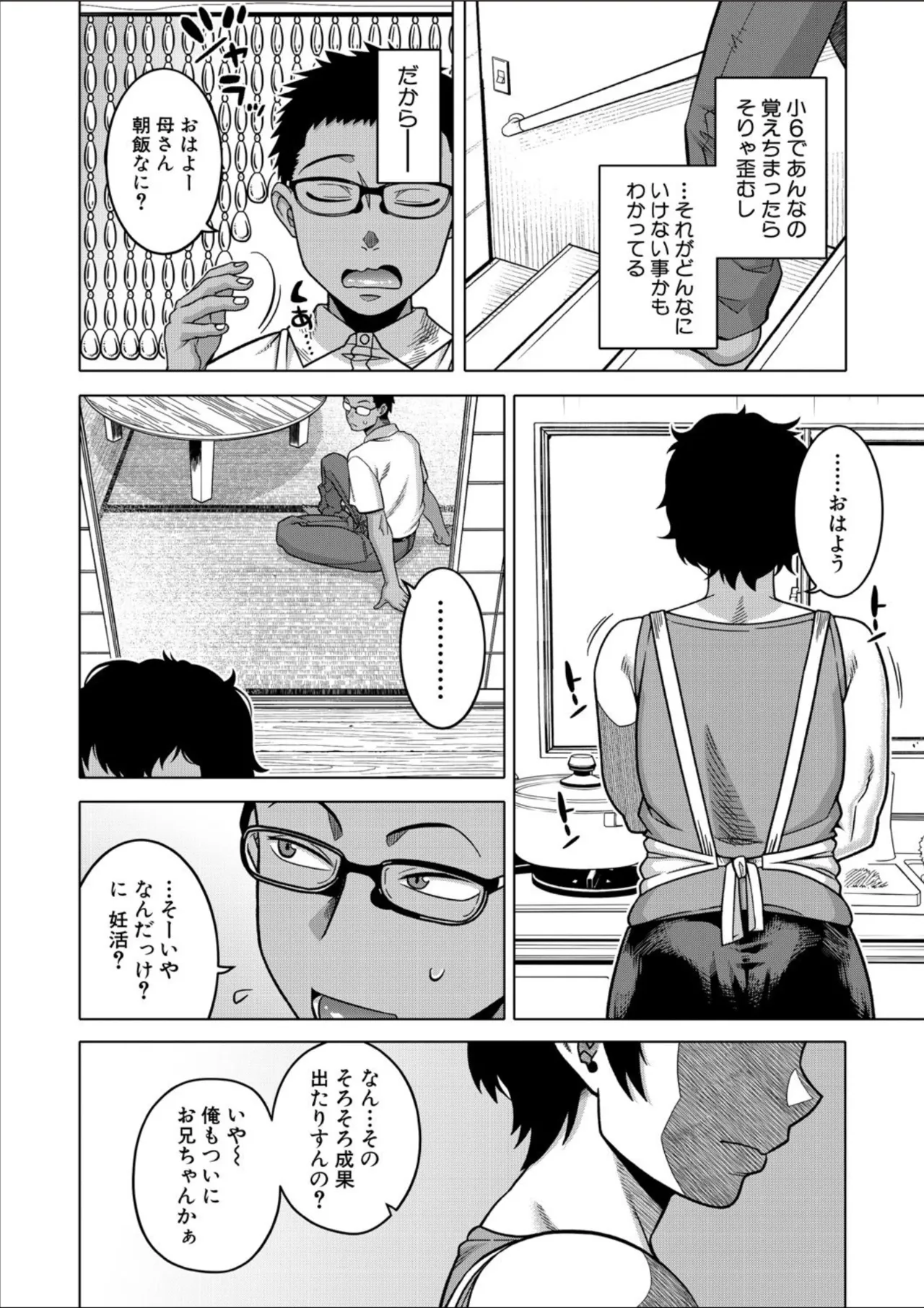 コミックミルフ 2025年02月号 Vol.82 Page.10