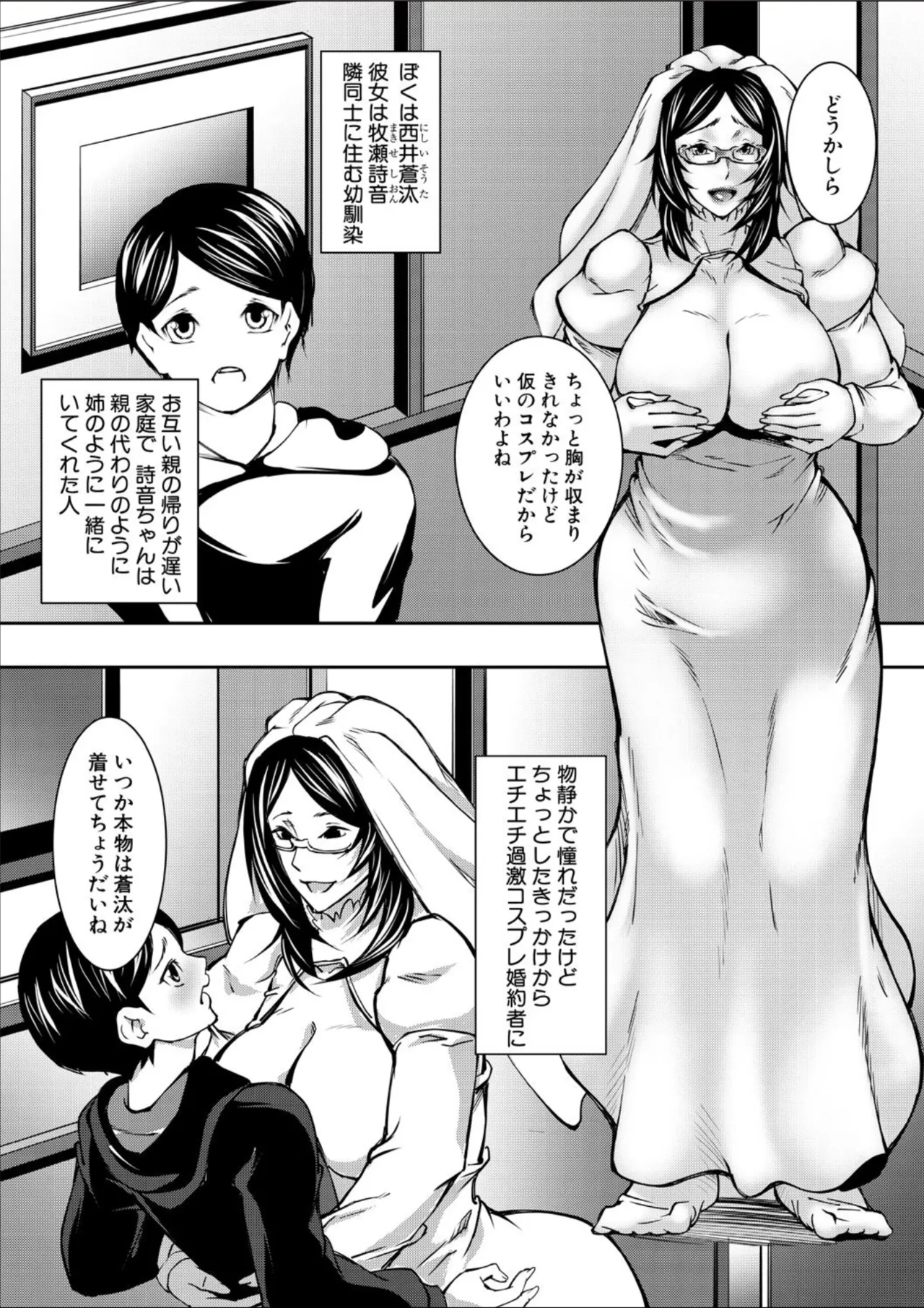 コミックミルフ 2025年02月号 Vol.82 Page.117