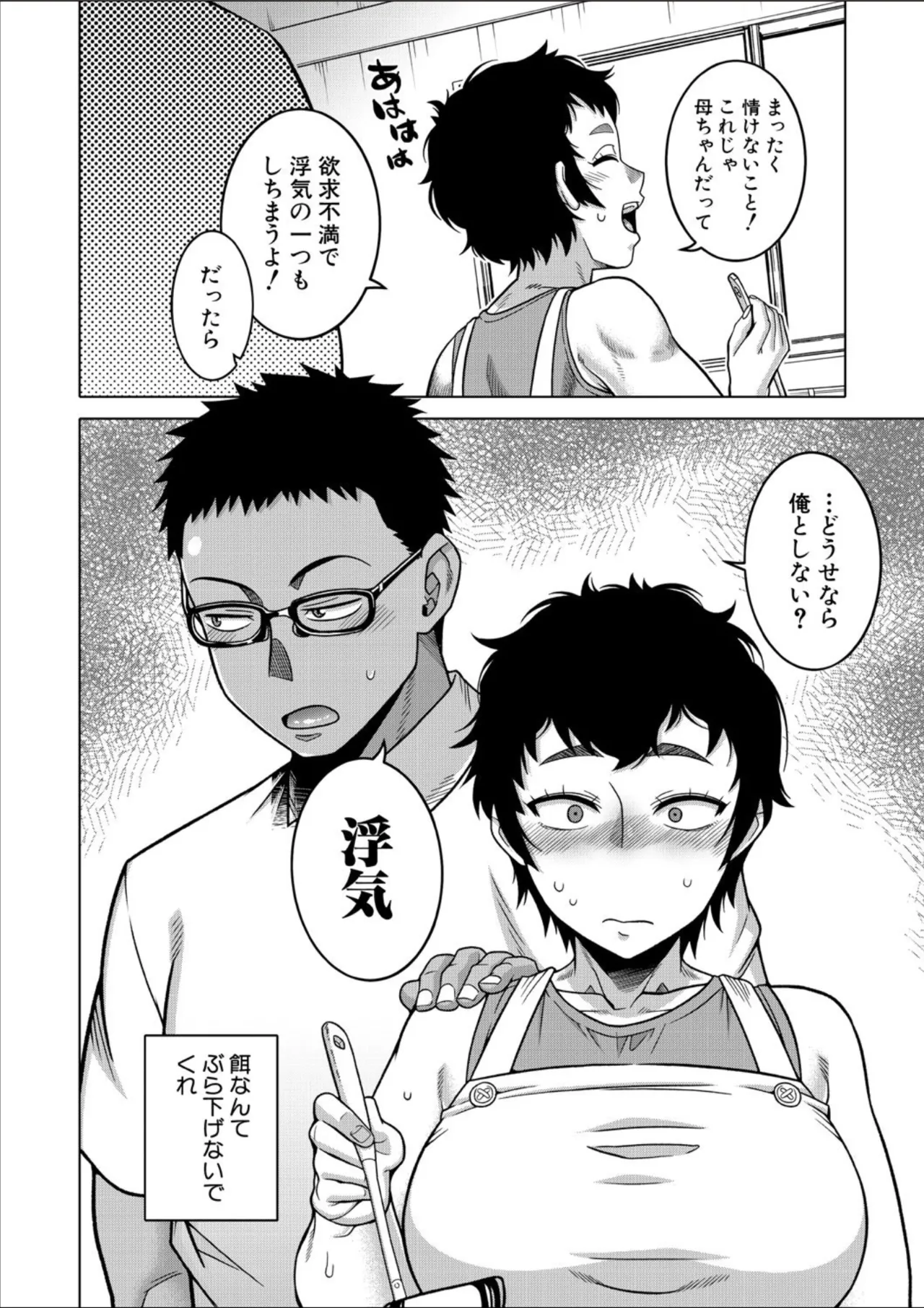 コミックミルフ 2025年02月号 Vol.82 Page.12