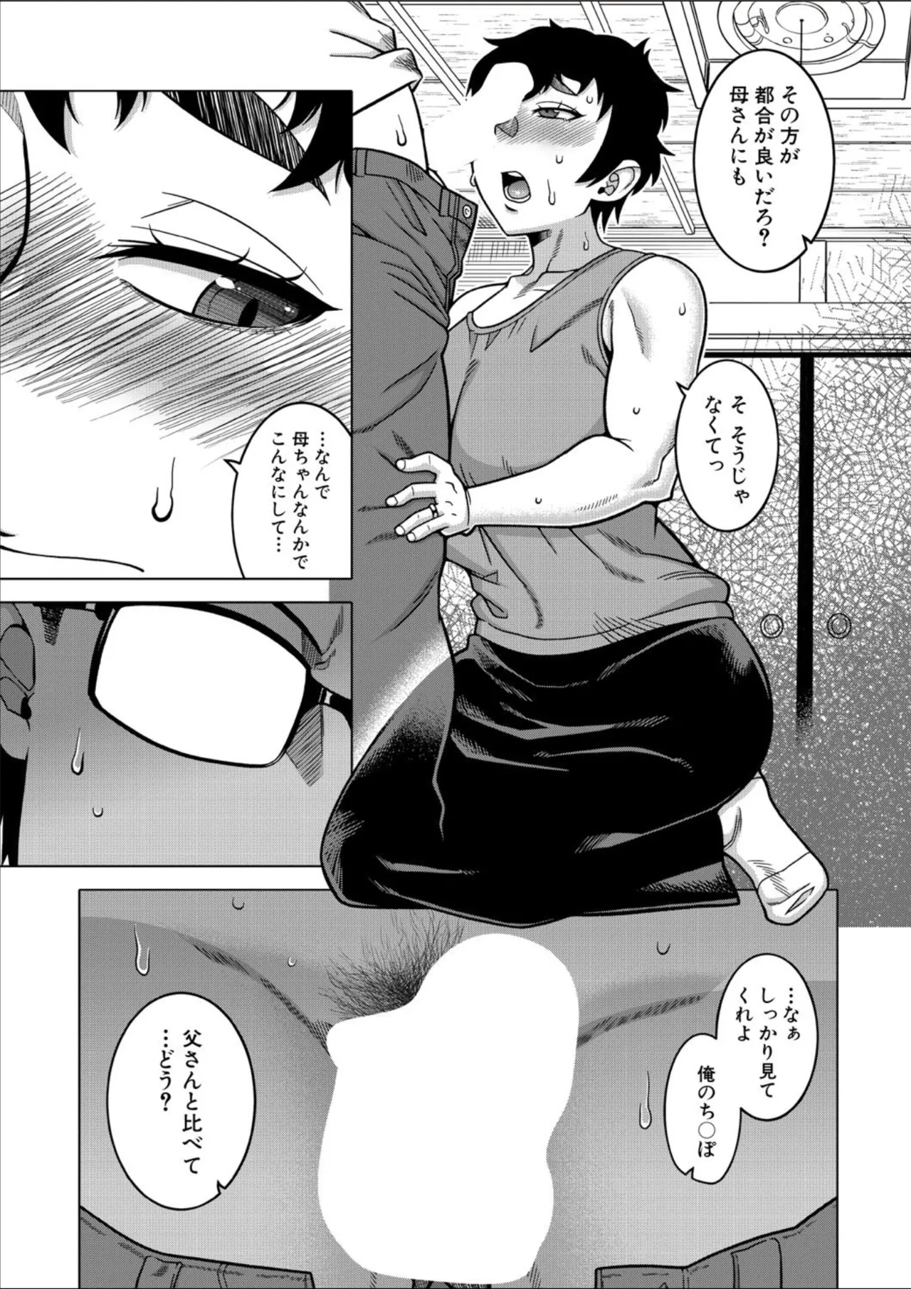 コミックミルフ 2025年02月号 Vol.82 Page.15