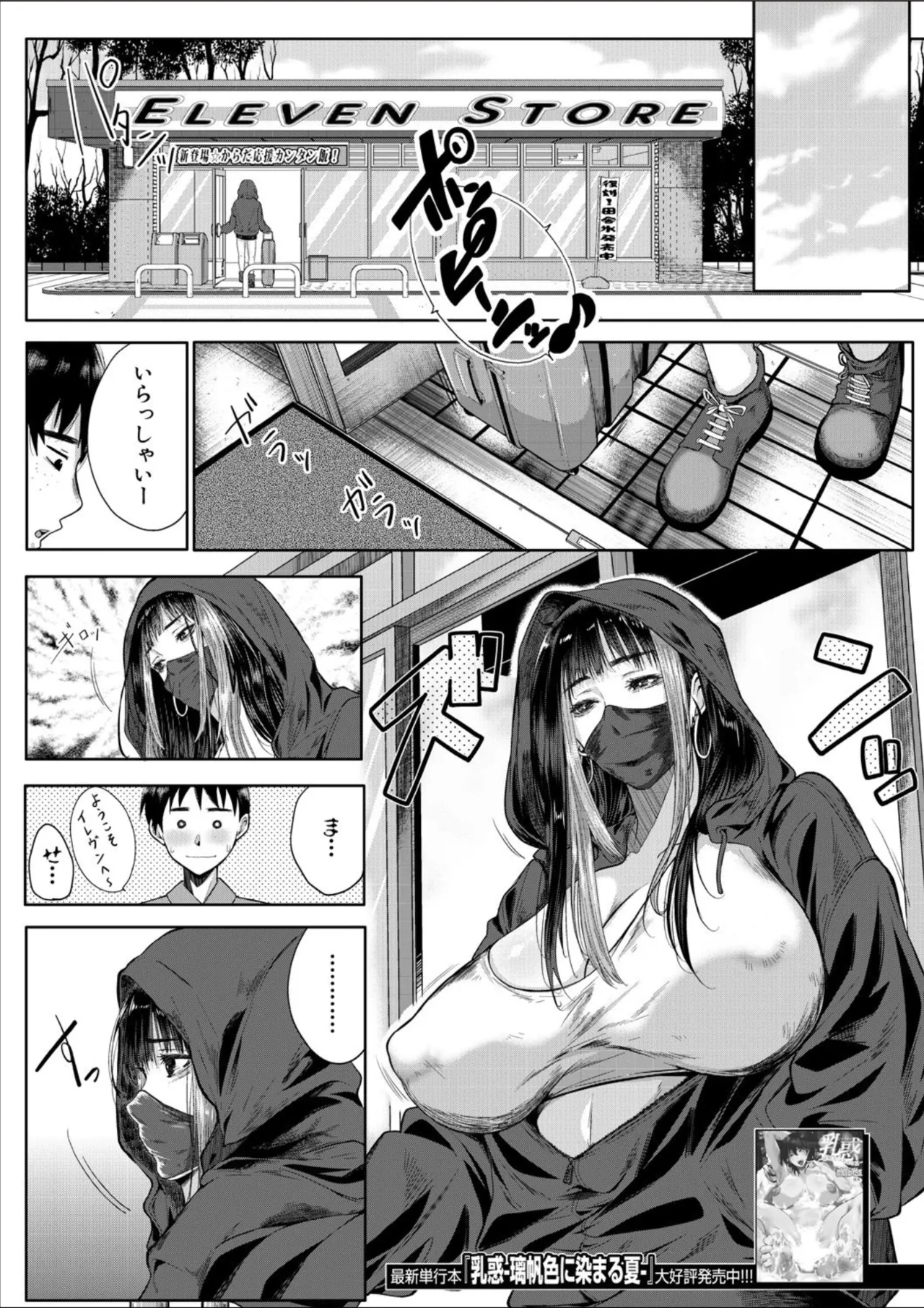 コミックミルフ 2025年02月号 Vol.82 Page.205