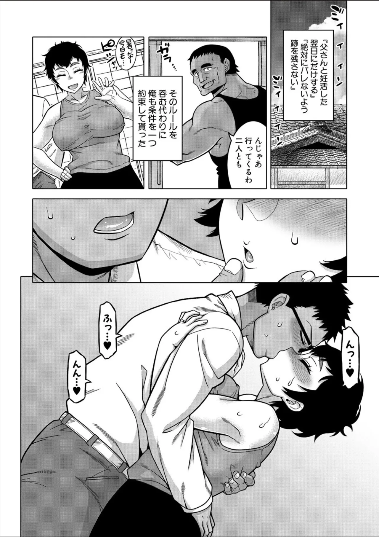 コミックミルフ 2025年02月号 Vol.82 Page.22