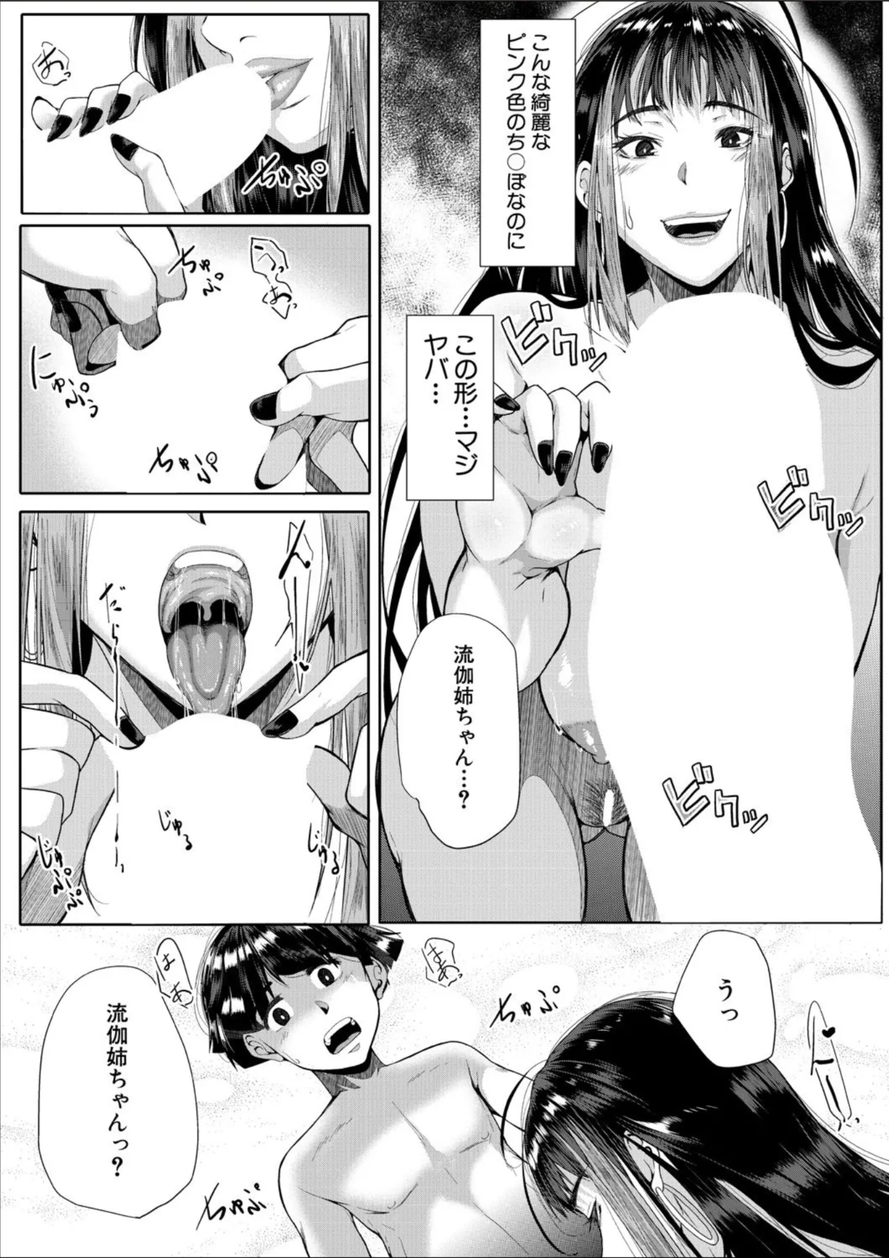コミックミルフ 2025年02月号 Vol.82 Page.221
