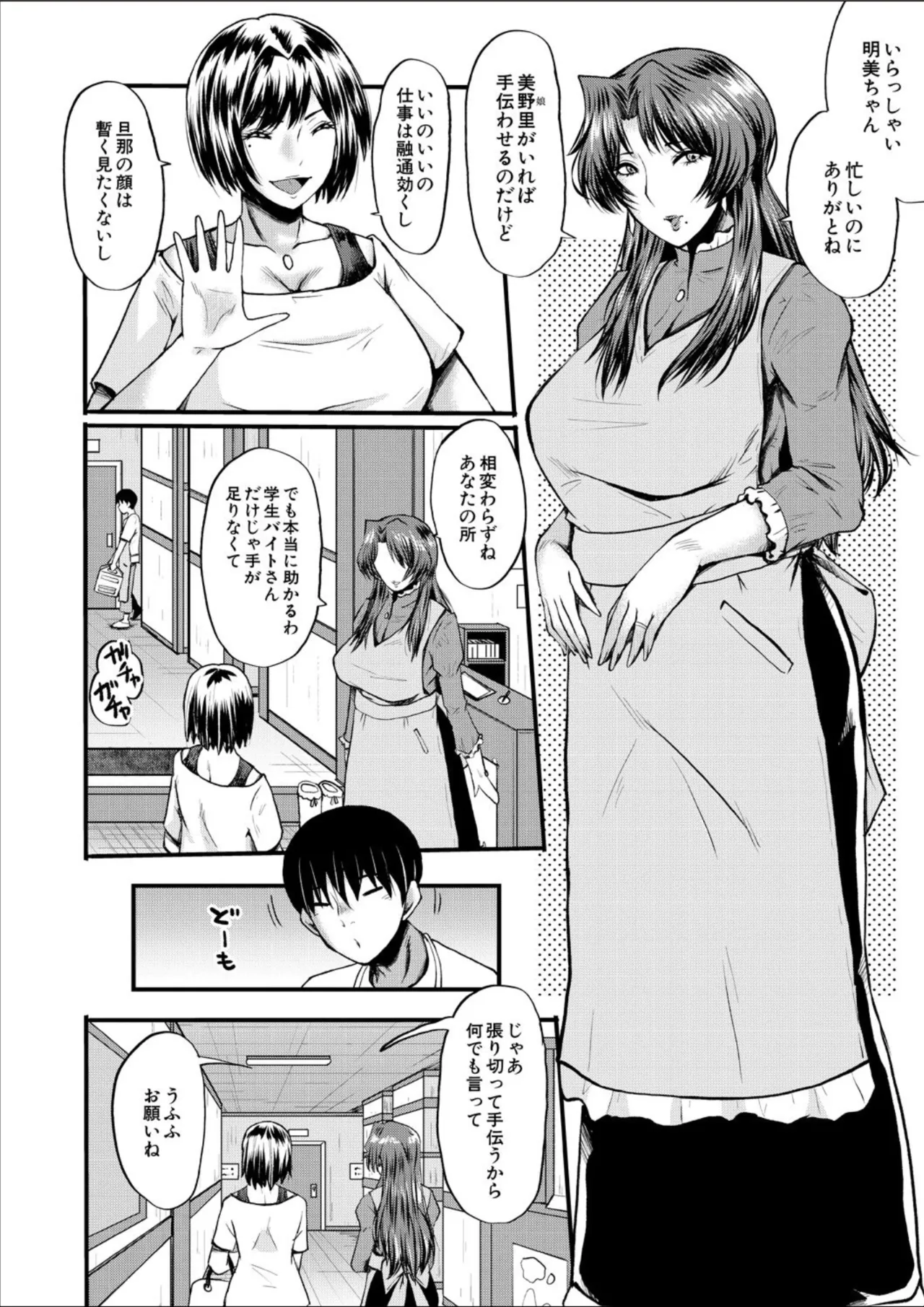 コミックミルフ 2025年02月号 Vol.82 Page.244