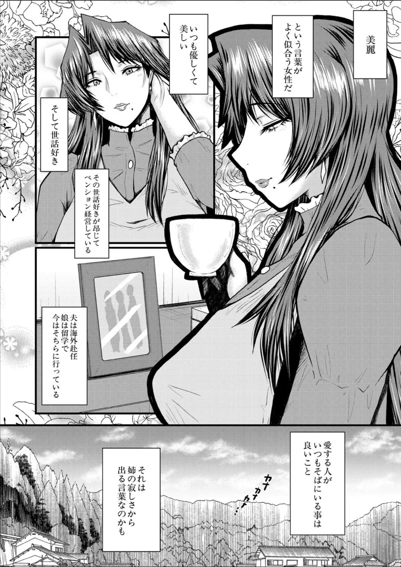 コミックミルフ 2025年02月号 Vol.82 Page.246