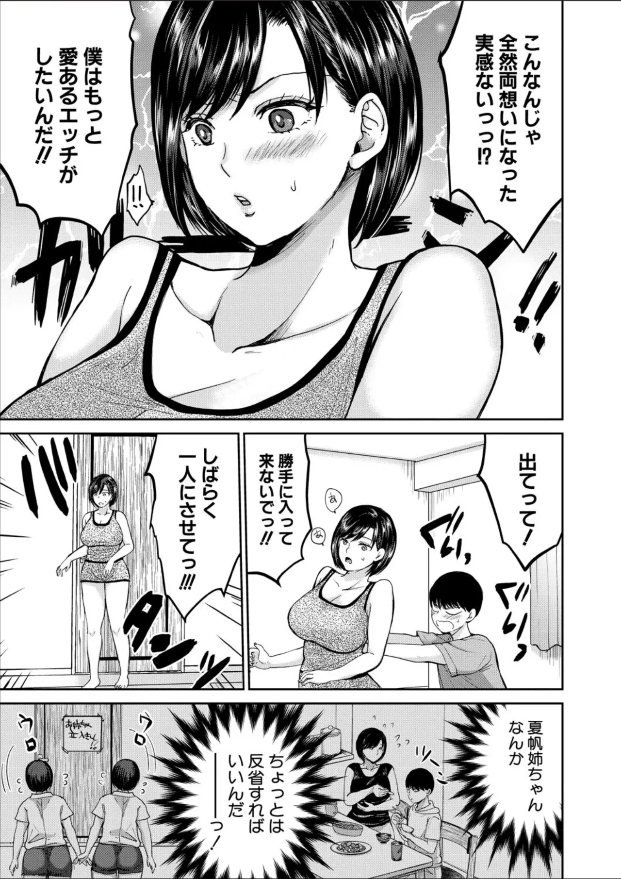 コミックミルフ 2025年02月号 Vol.82 Page.279