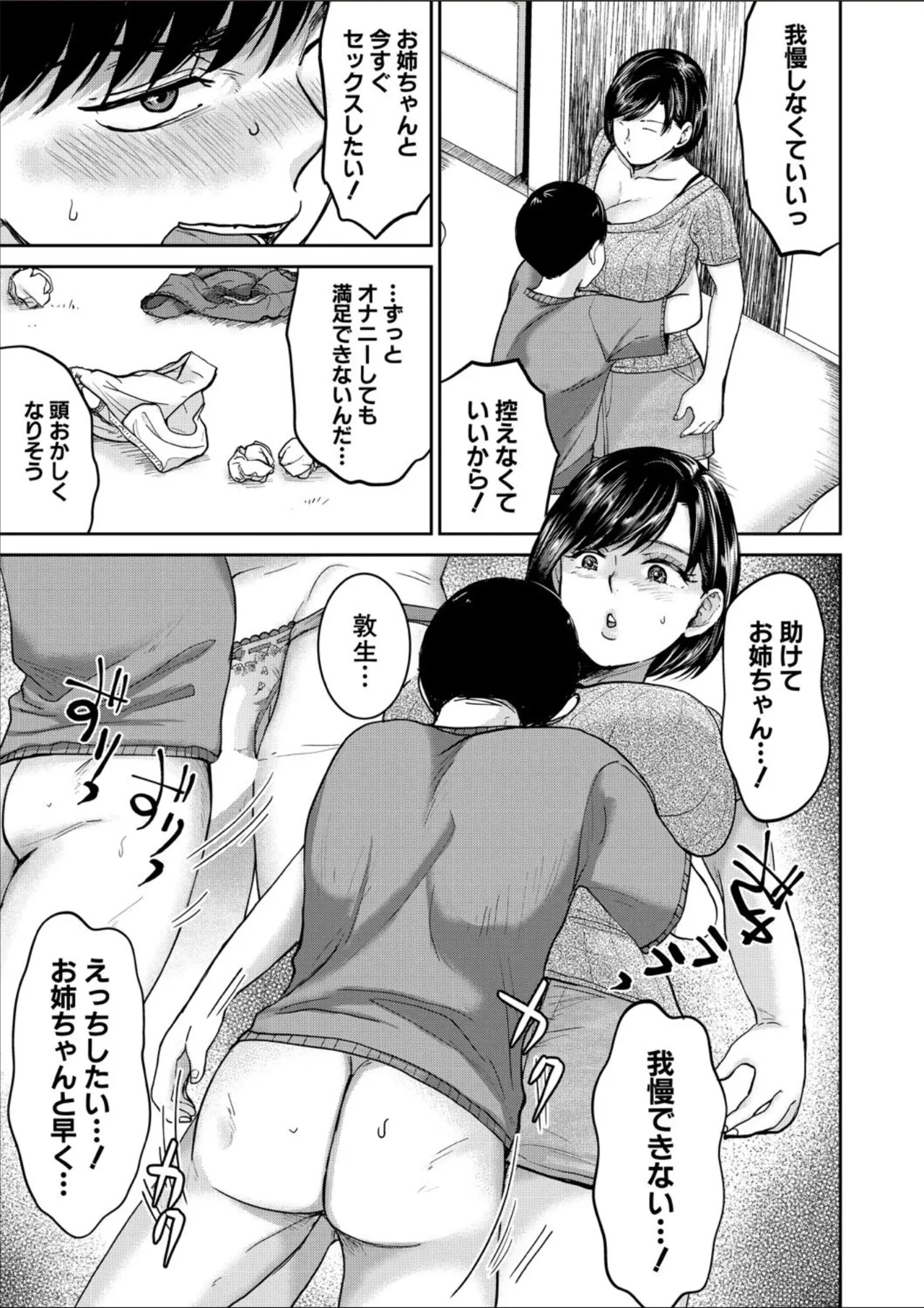 コミックミルフ 2025年02月号 Vol.82 Page.289