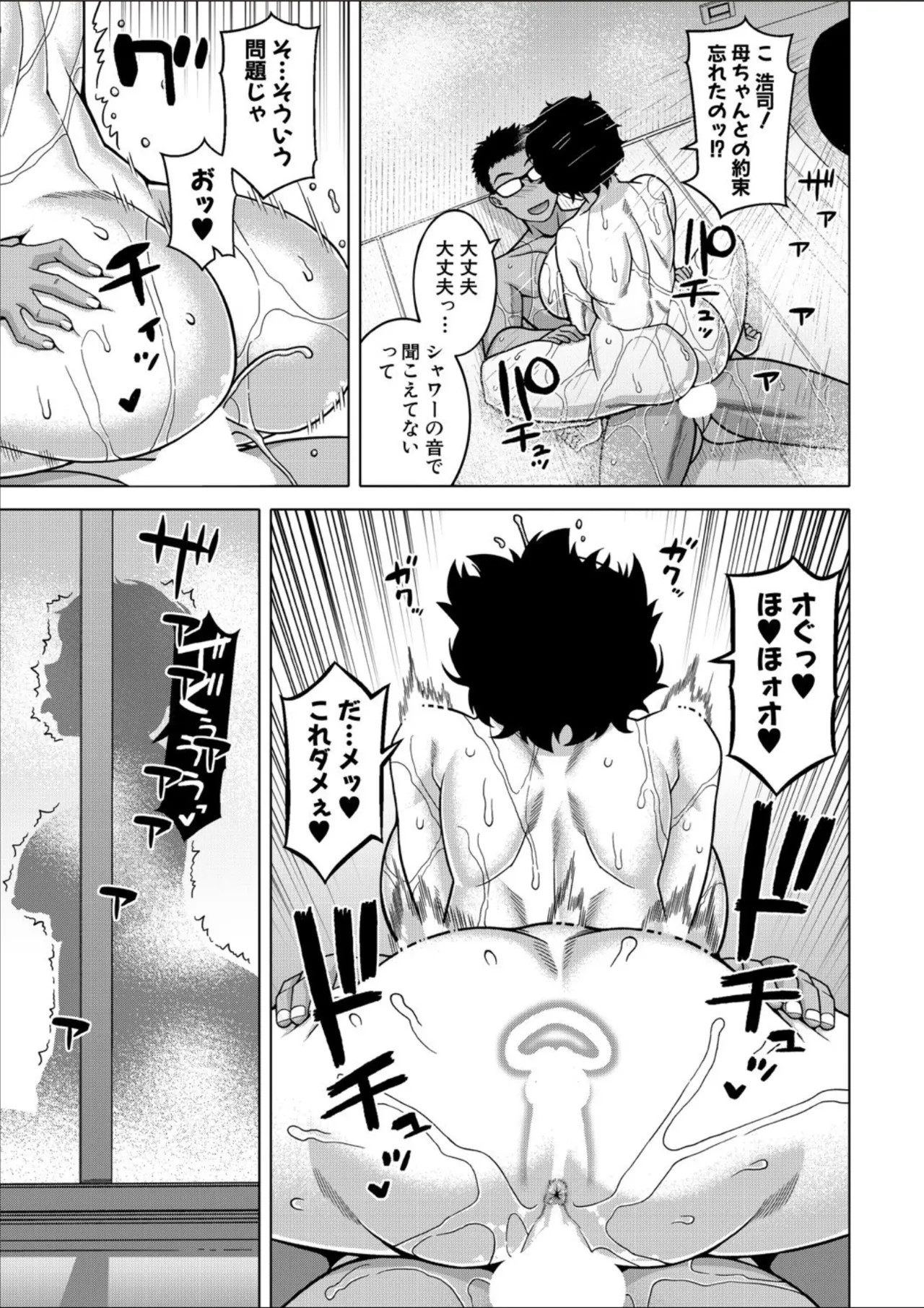 コミックミルフ 2025年02月号 Vol.82 Page.33