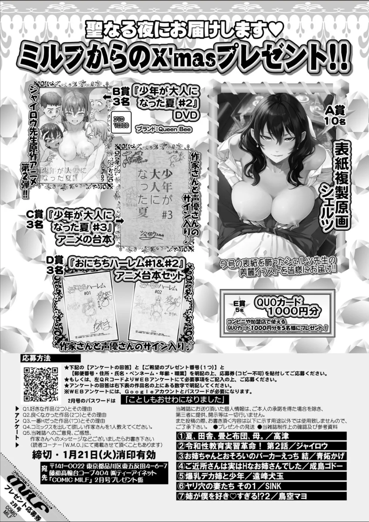 コミックミルフ 2025年02月号 Vol.82 Page.335