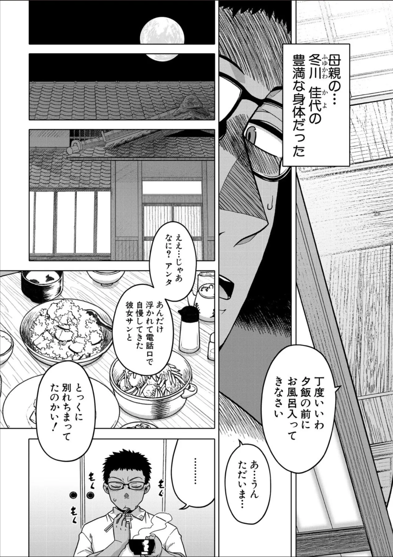 コミックミルフ 2025年02月号 Vol.82 Page.5