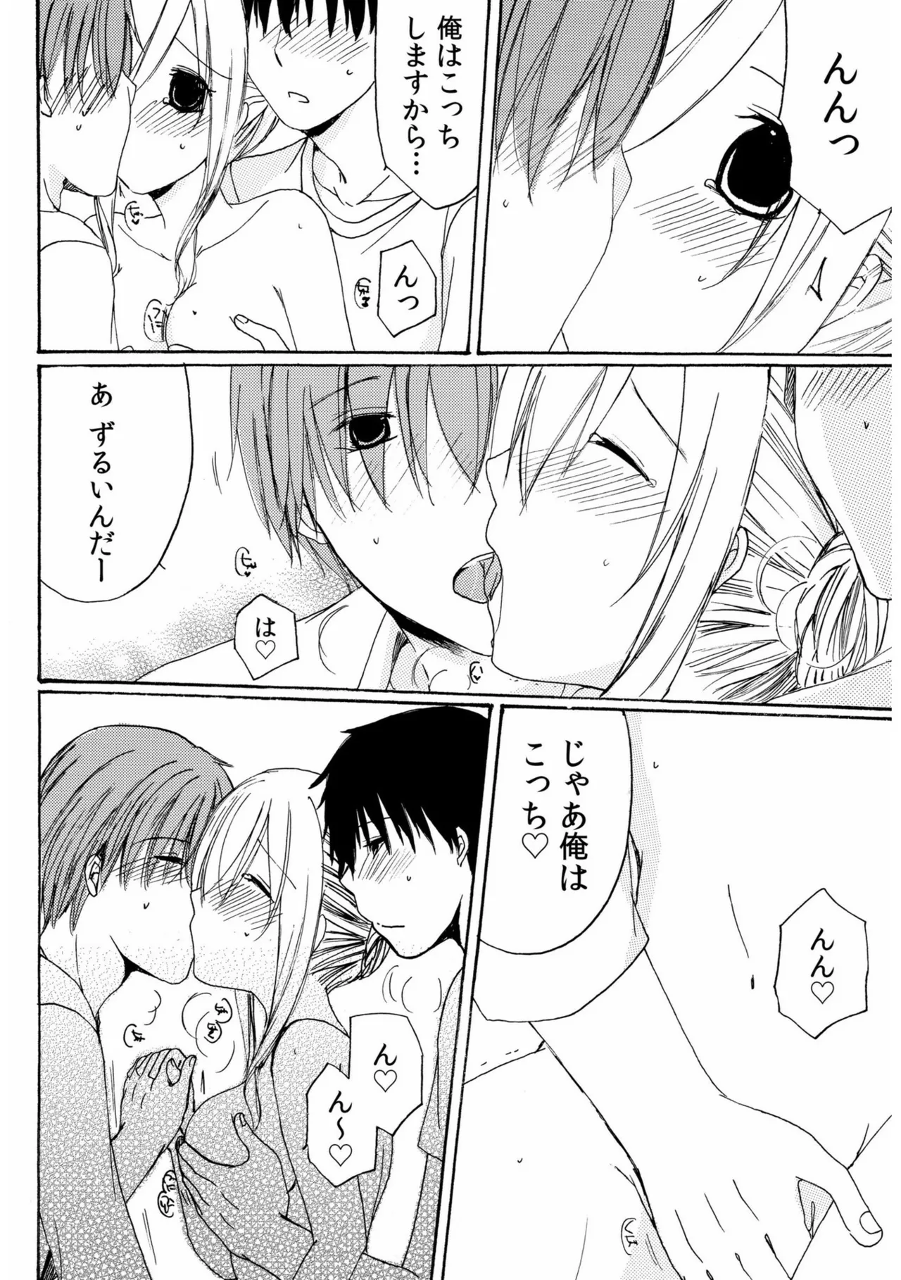 世話好き人妻とシェアハウスで~禁断のよしよしSEX!~【合冊版】 Page.112