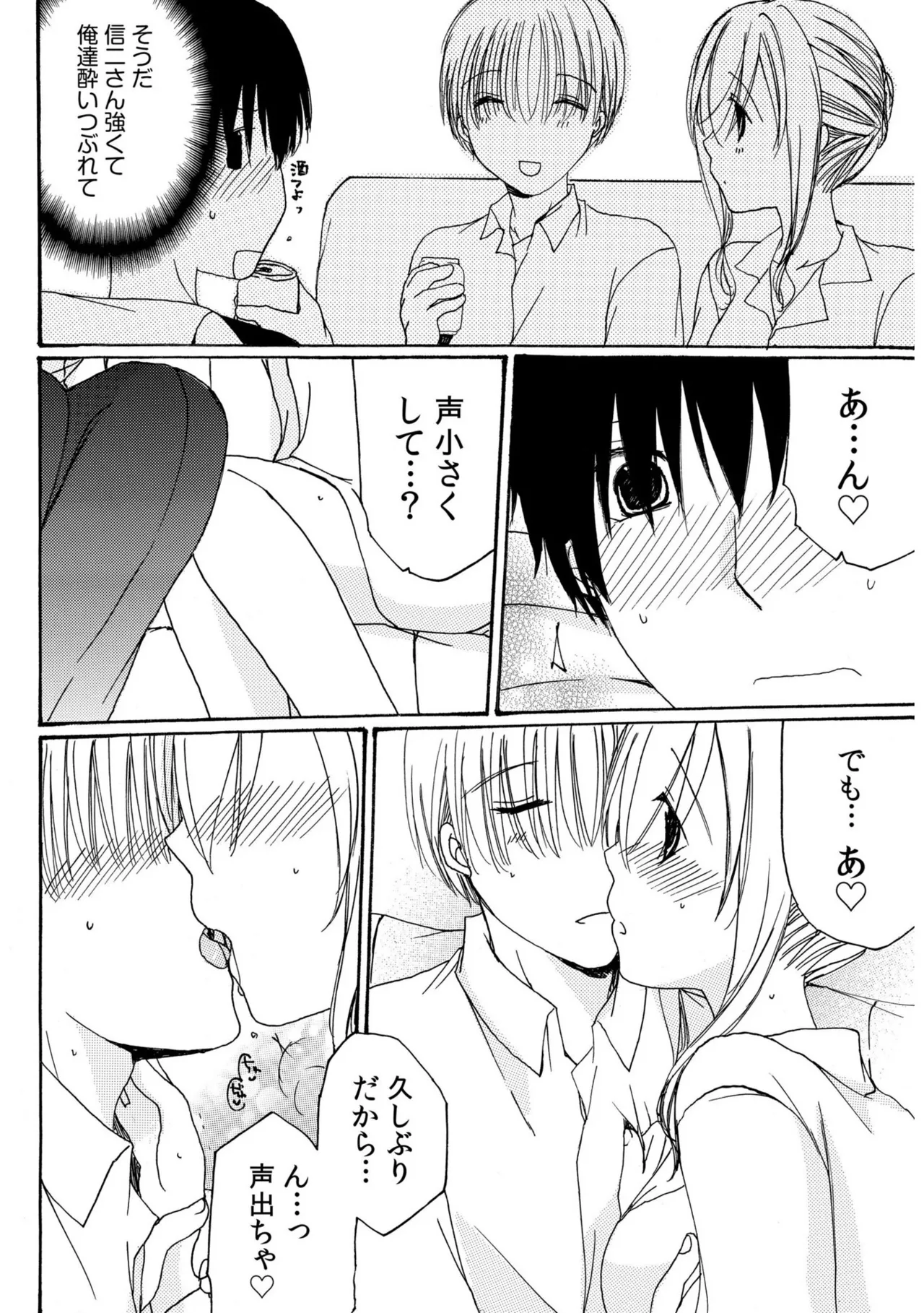世話好き人妻とシェアハウスで~禁断のよしよしSEX!~【合冊版】 Page.132