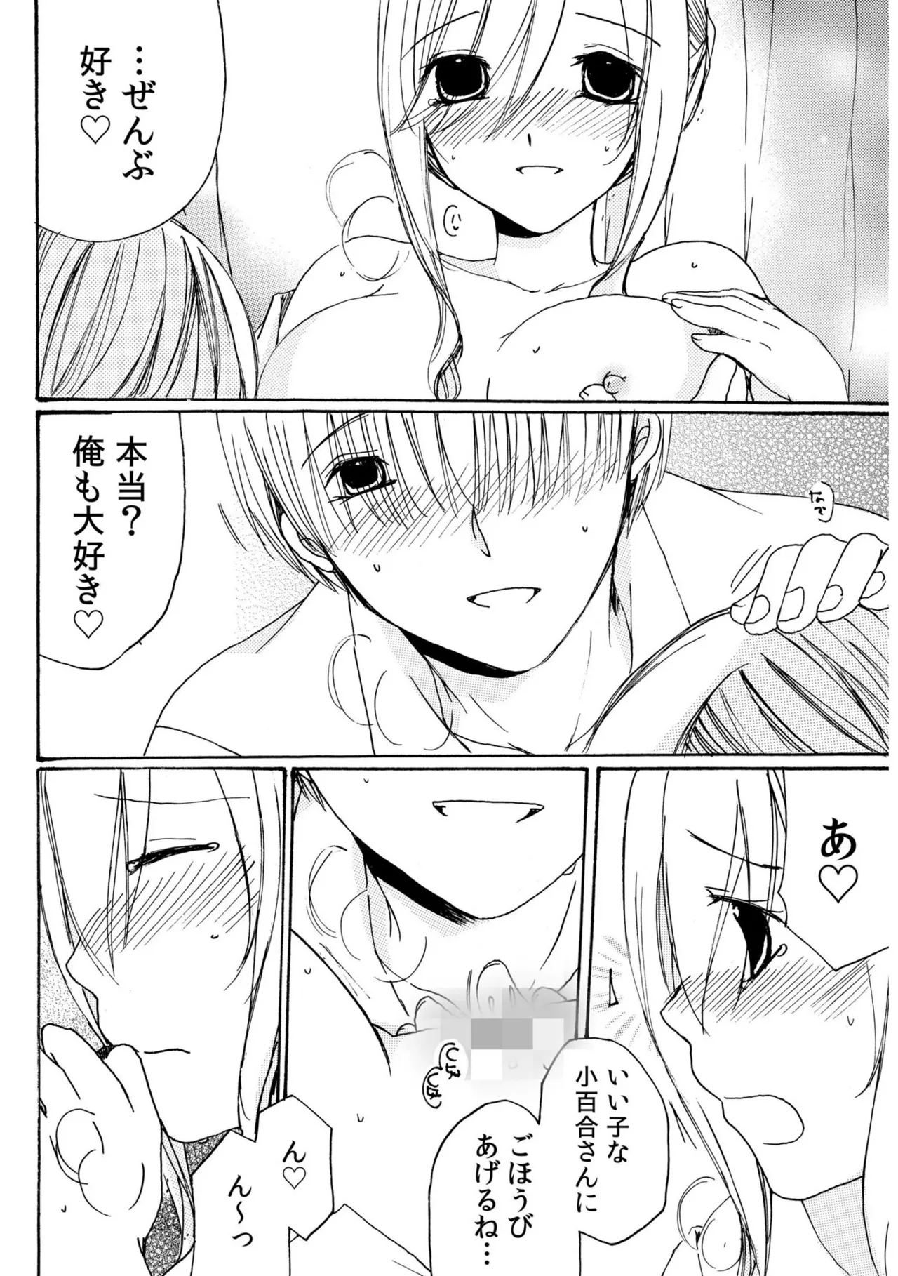 世話好き人妻とシェアハウスで~禁断のよしよしSEX!~【合冊版】 Page.136